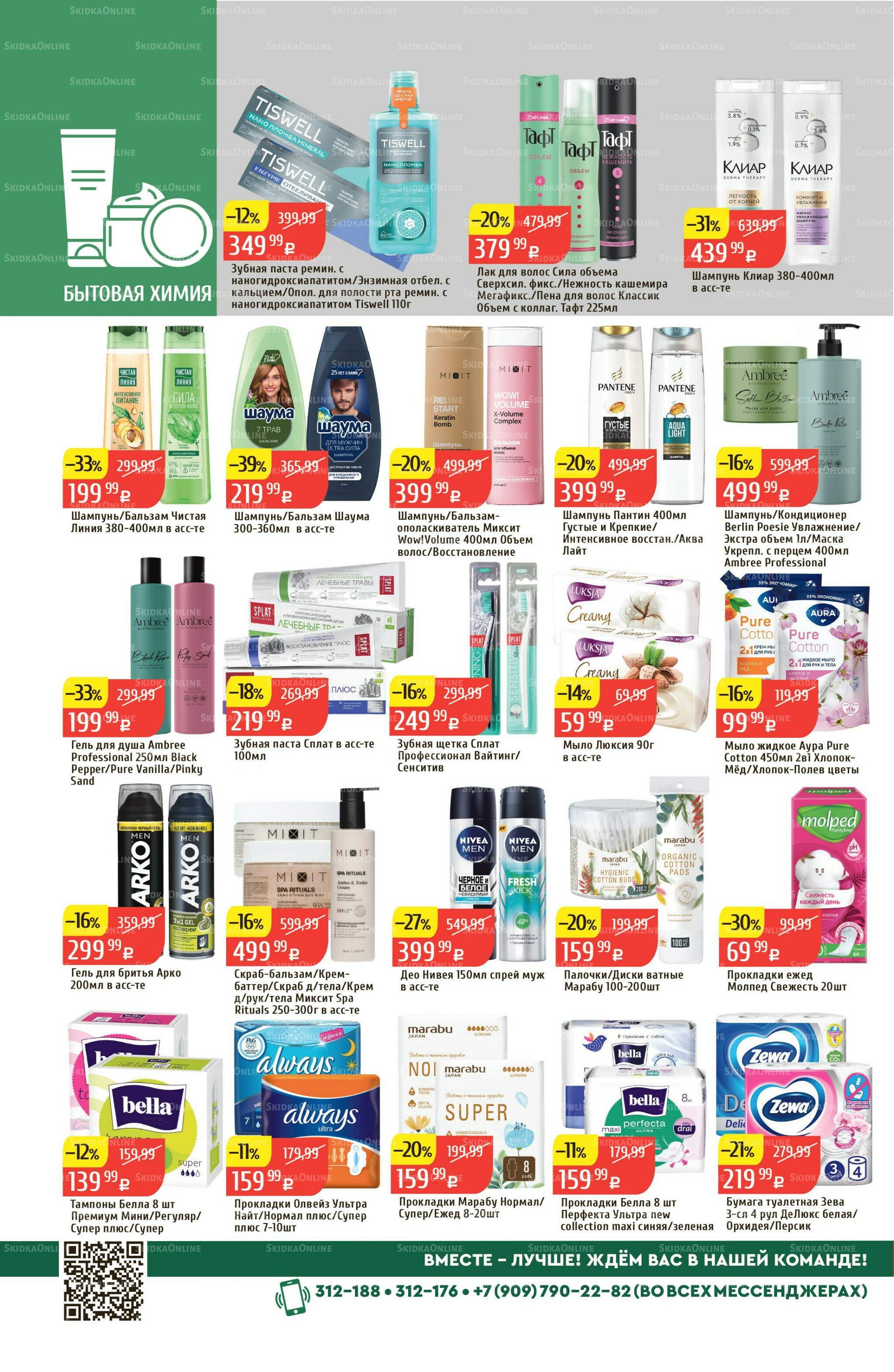 Акционный каталог 24  - 30 Ноября 2025 30