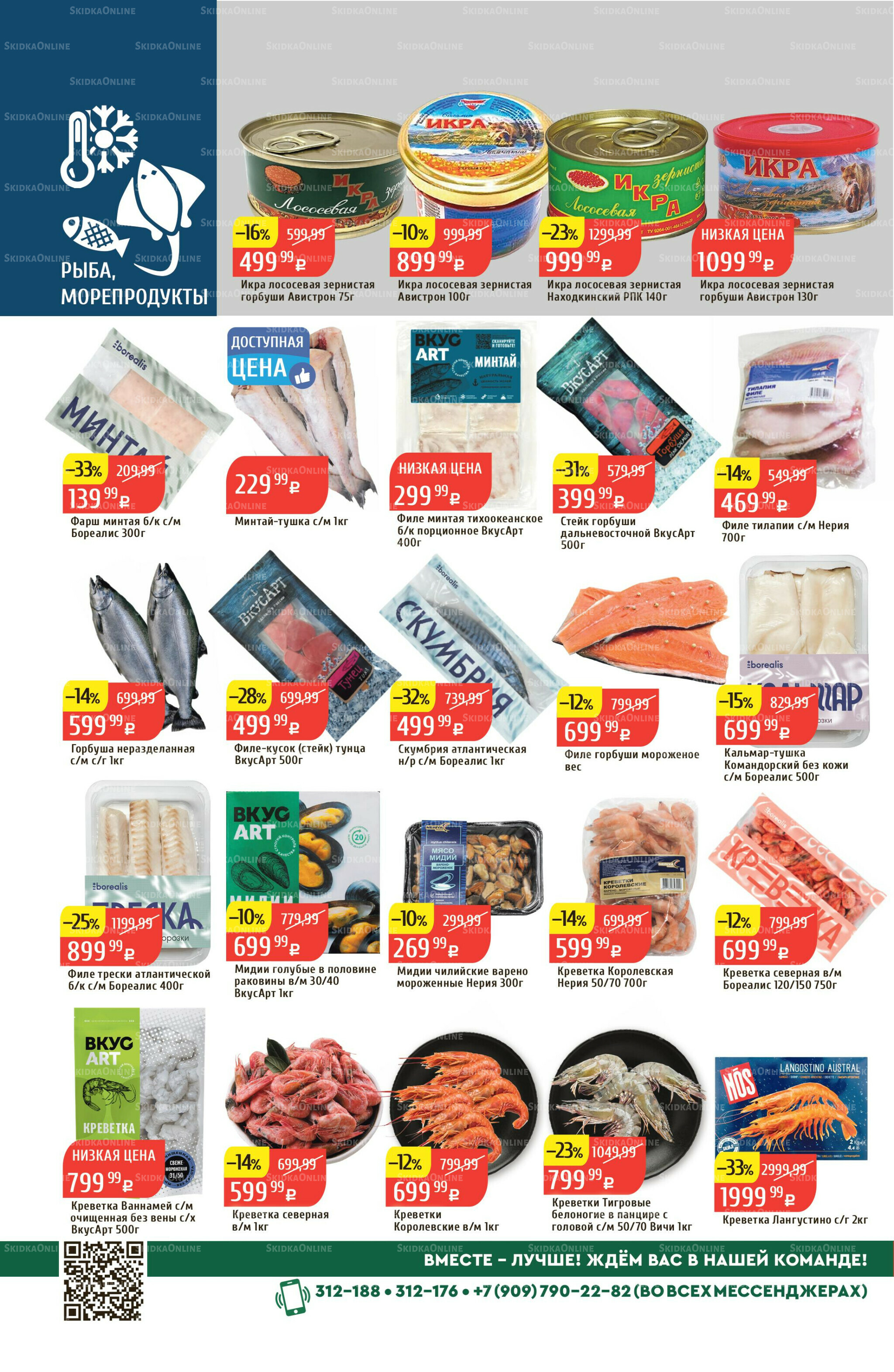 Акционный каталог 24  - 30 Ноября 2025 16