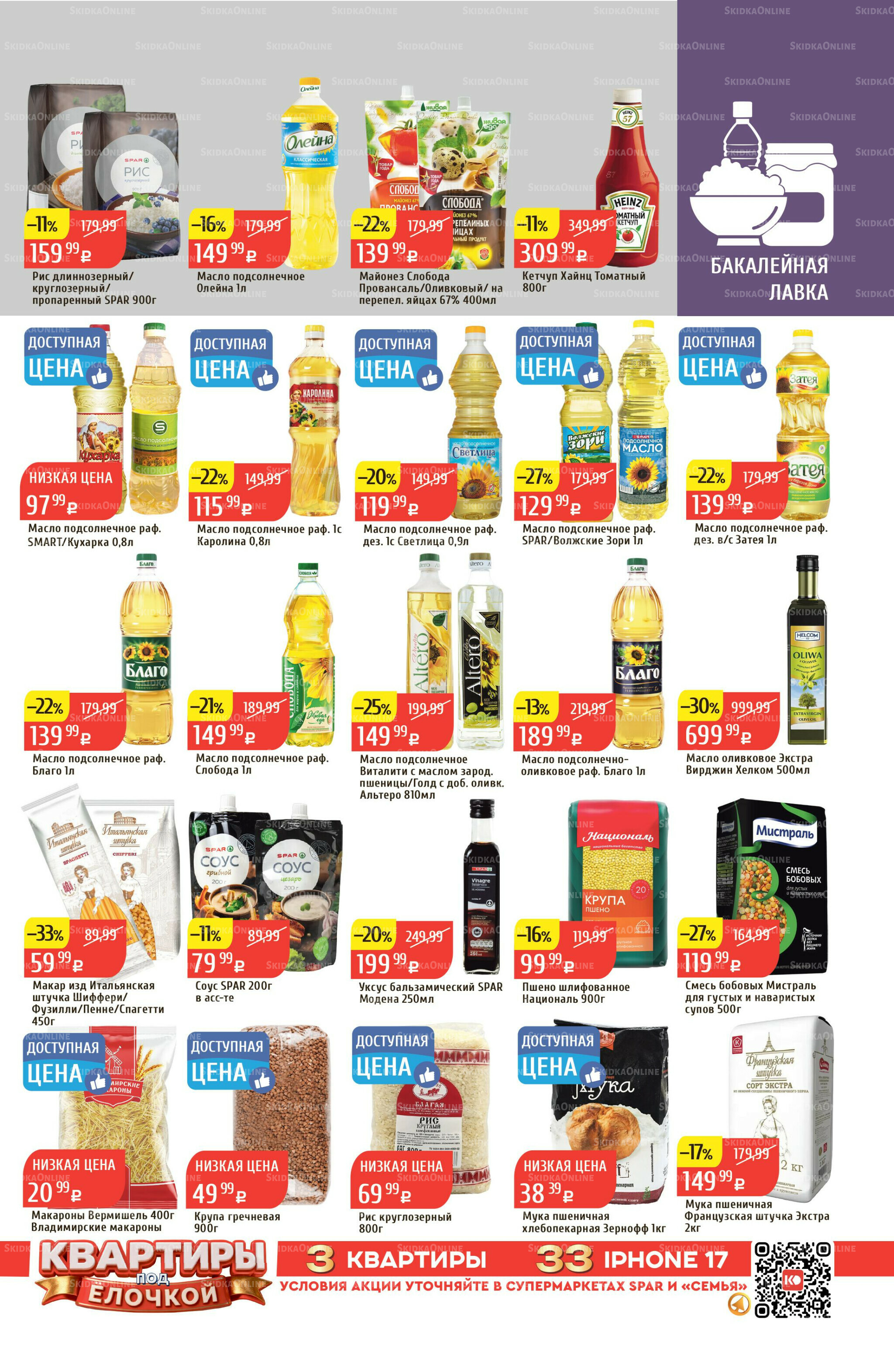 Акционный каталог 24  - 30 Ноября 2025 23