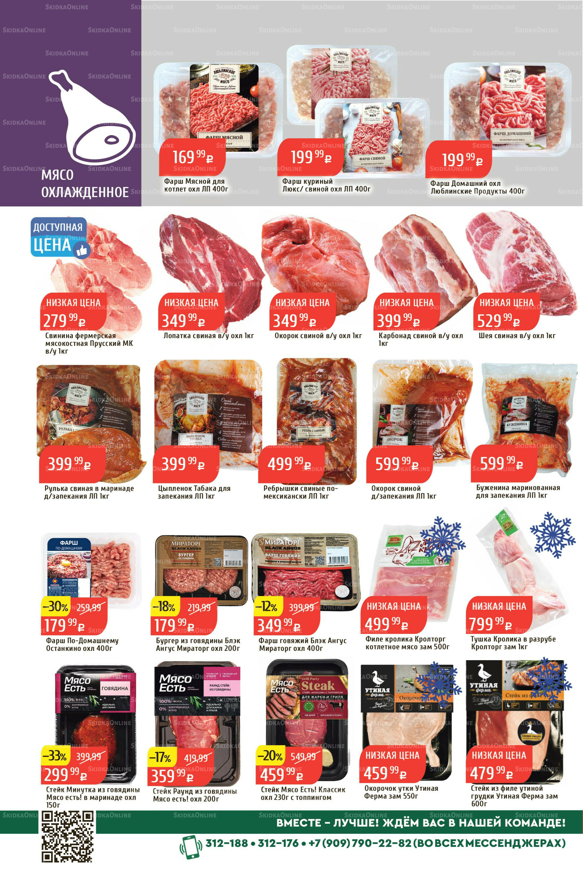 Акционный каталог 24  - 30 Ноября 2025 12