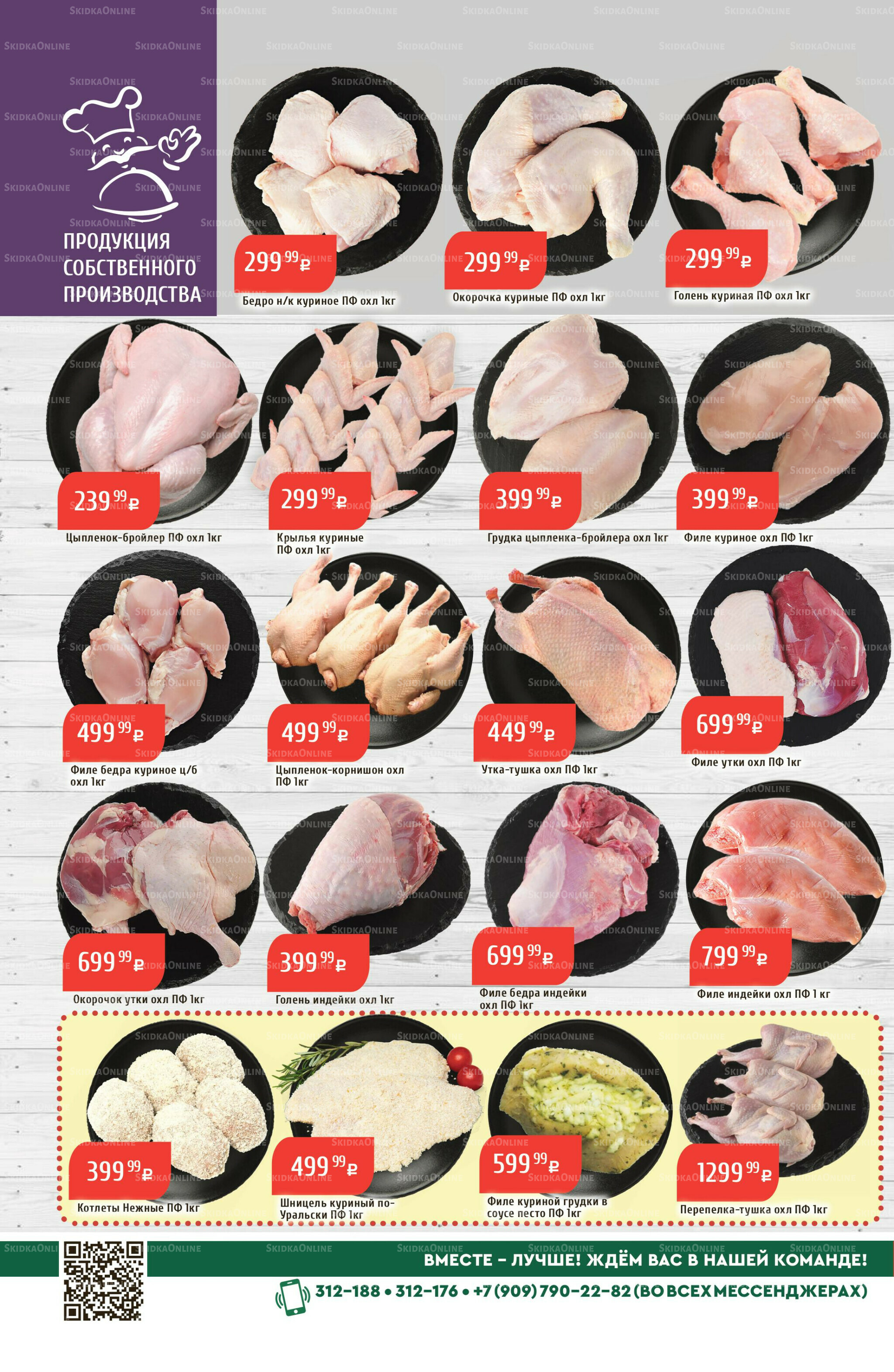 Акционный каталог 24  - 30 Ноября 2025 10