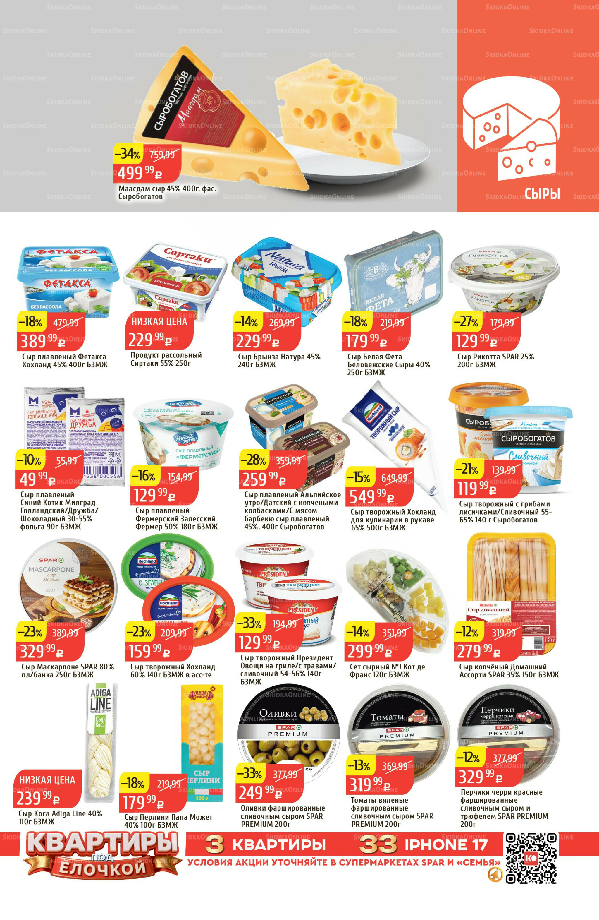 Акционный каталог 24  - 30 Ноября 2025 7