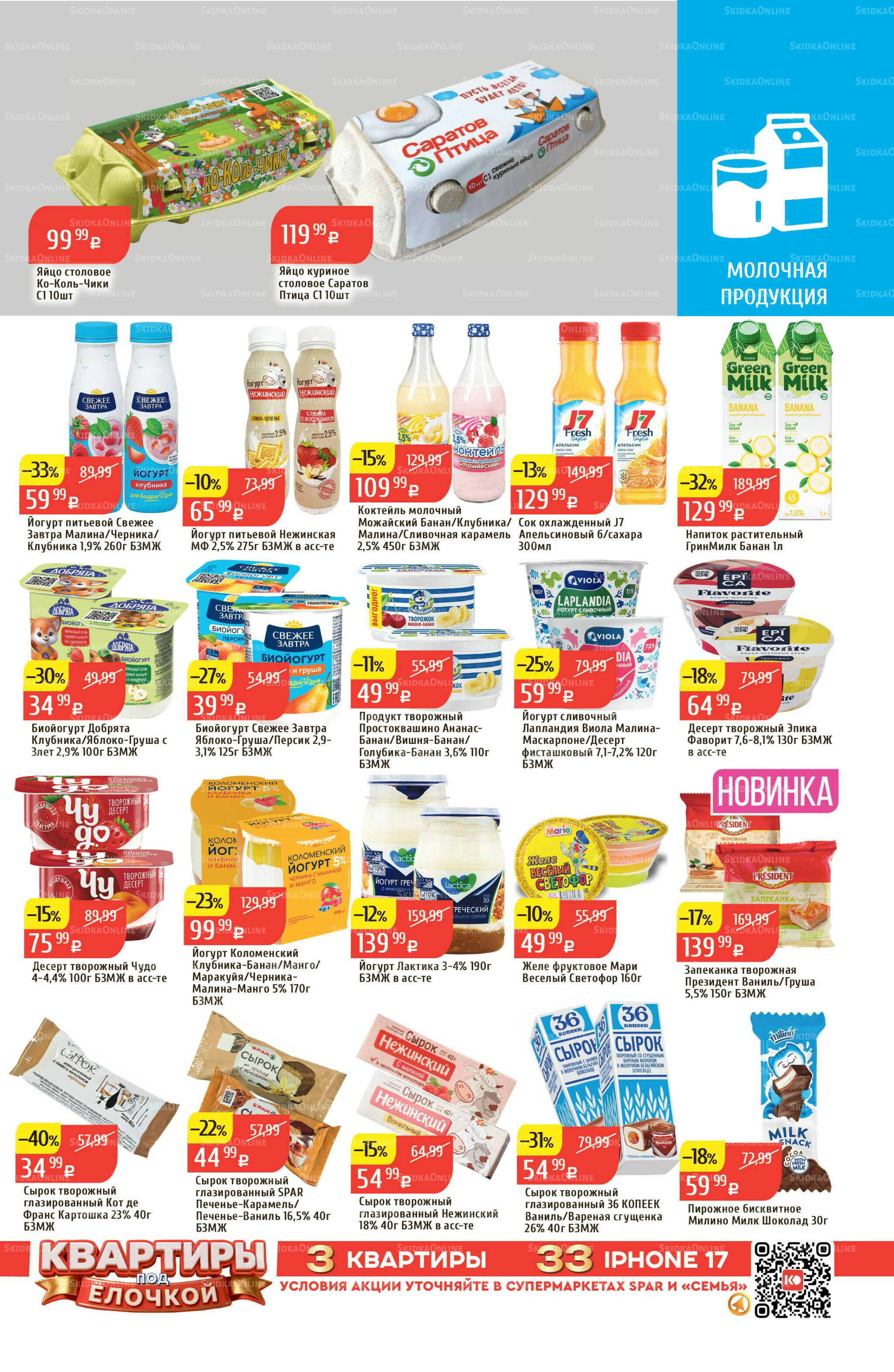 Акционный каталог 24  - 30 Ноября 2025 5