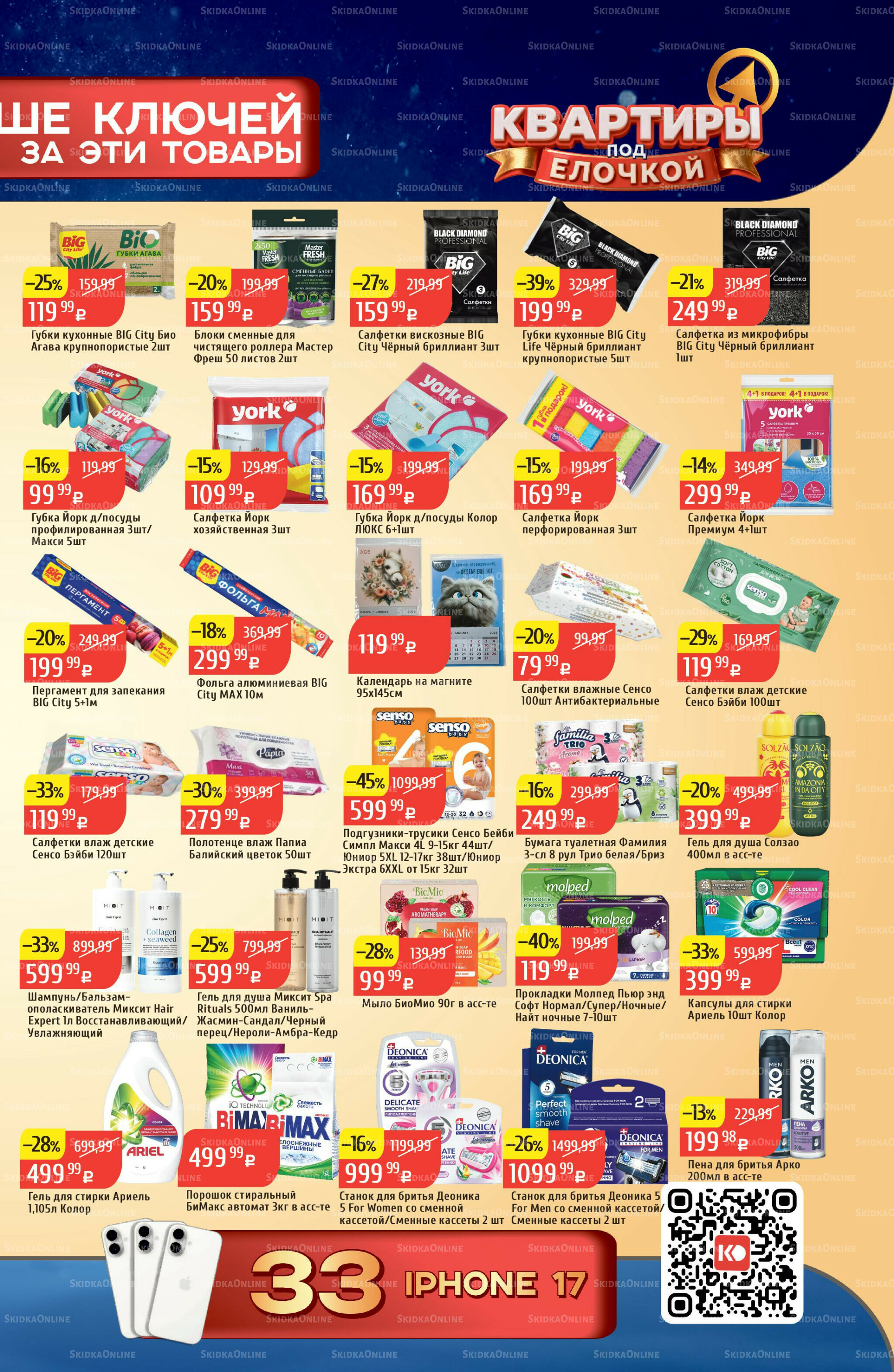 Акционный каталог 24  - 30 Ноября 2025 21