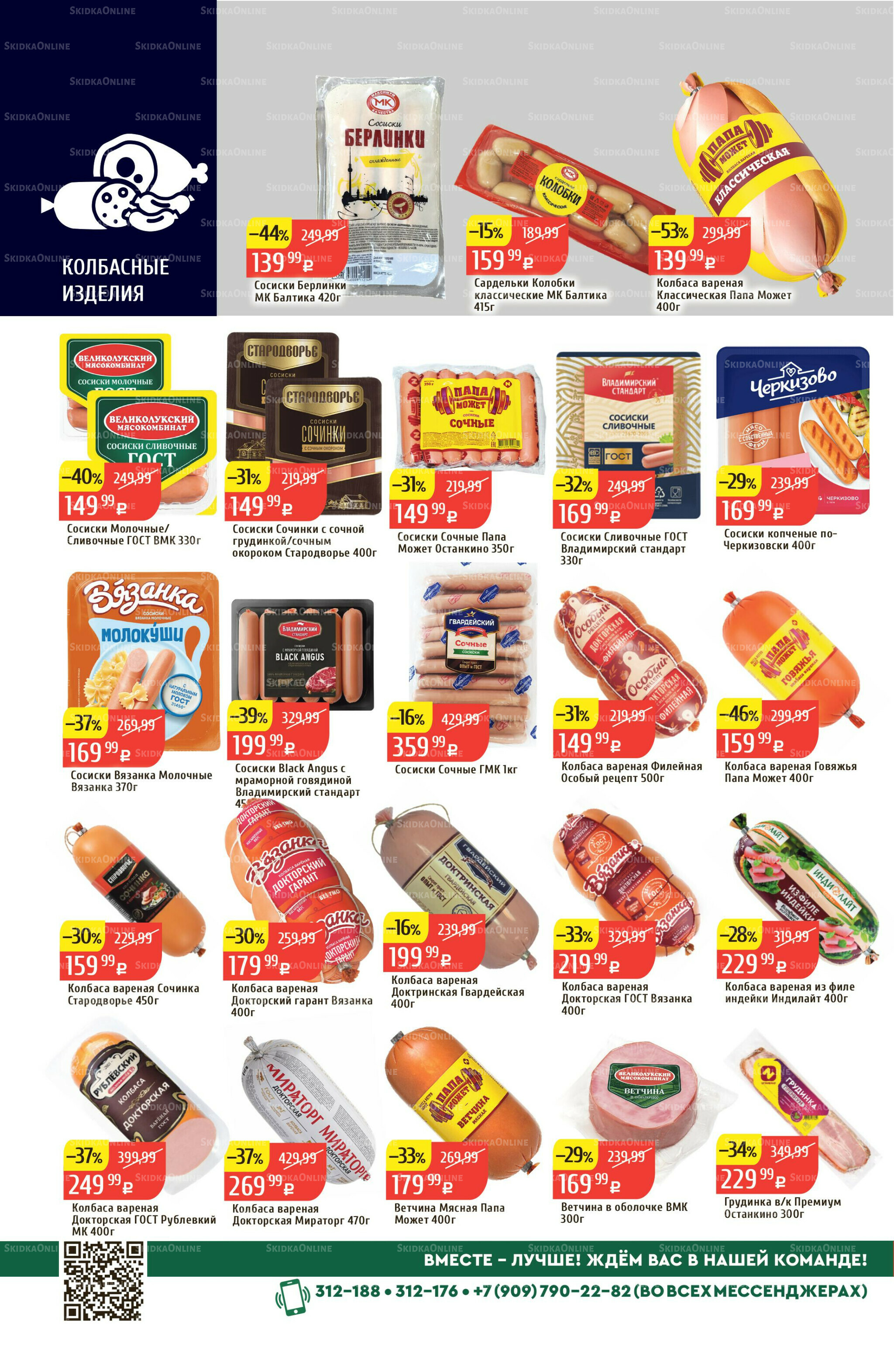 Акционный каталог 24  - 30 Ноября 2025 14