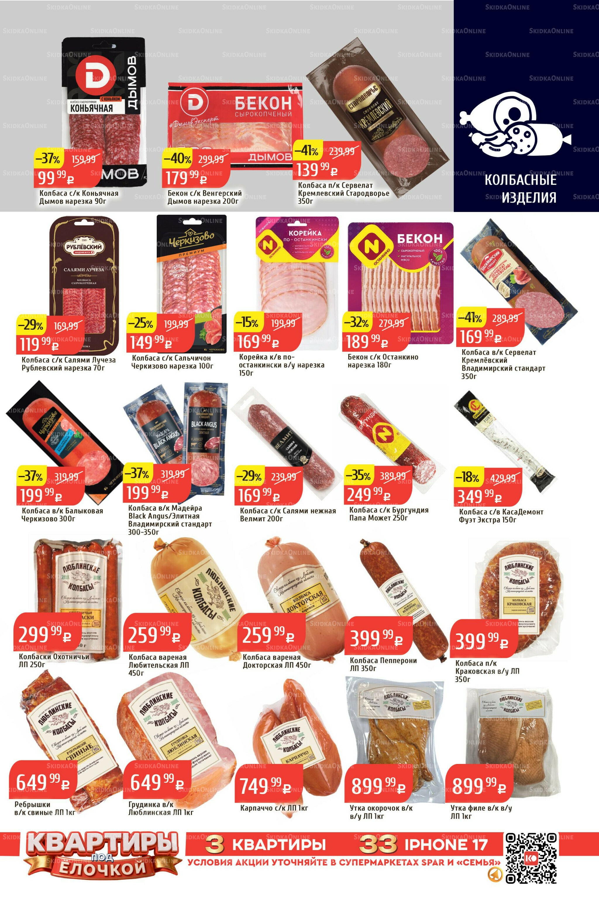 Акционный каталог 24  - 30 Ноября 2025 15