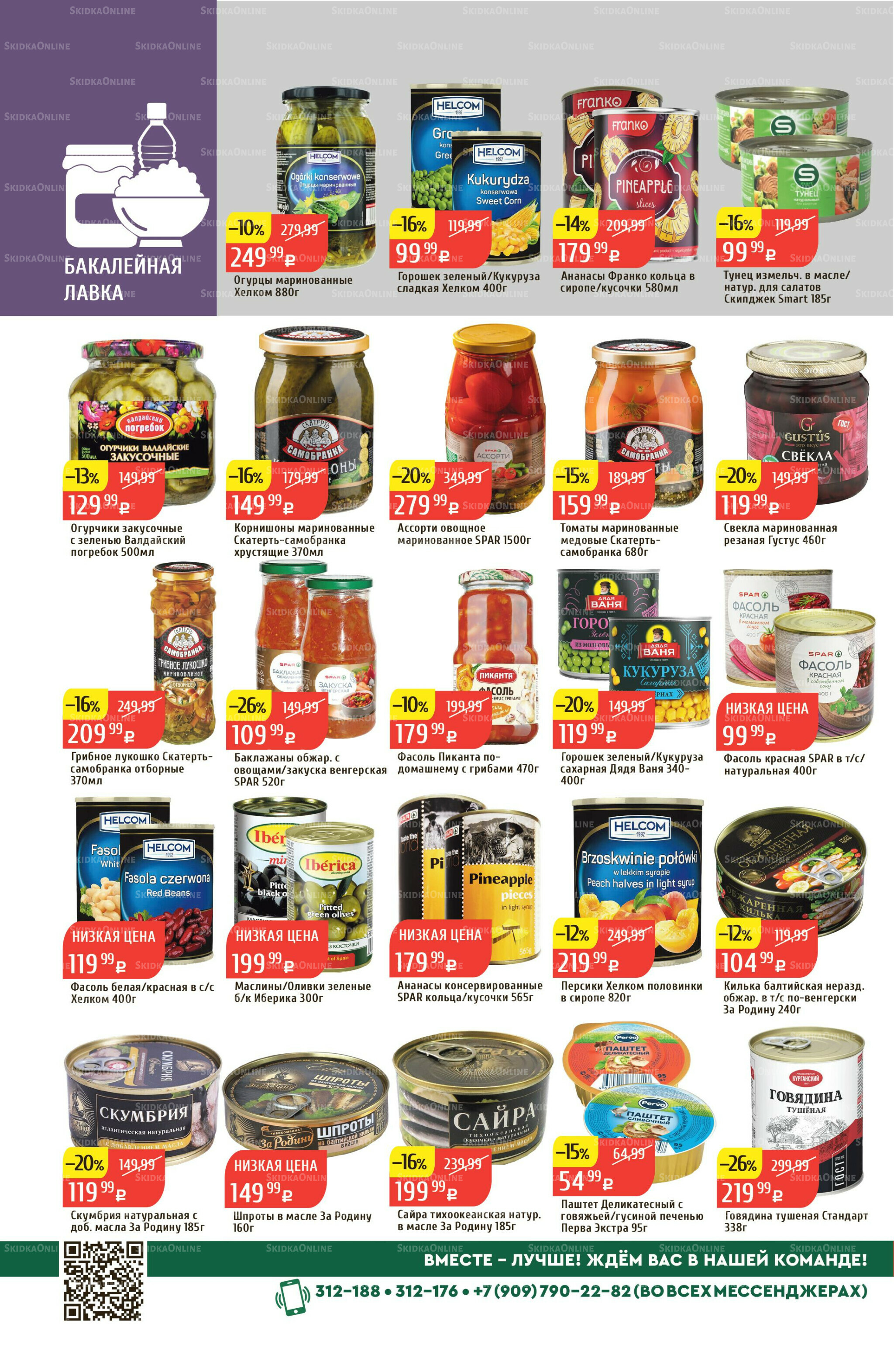 Акционный каталог 24  - 30 Ноября 2025 22