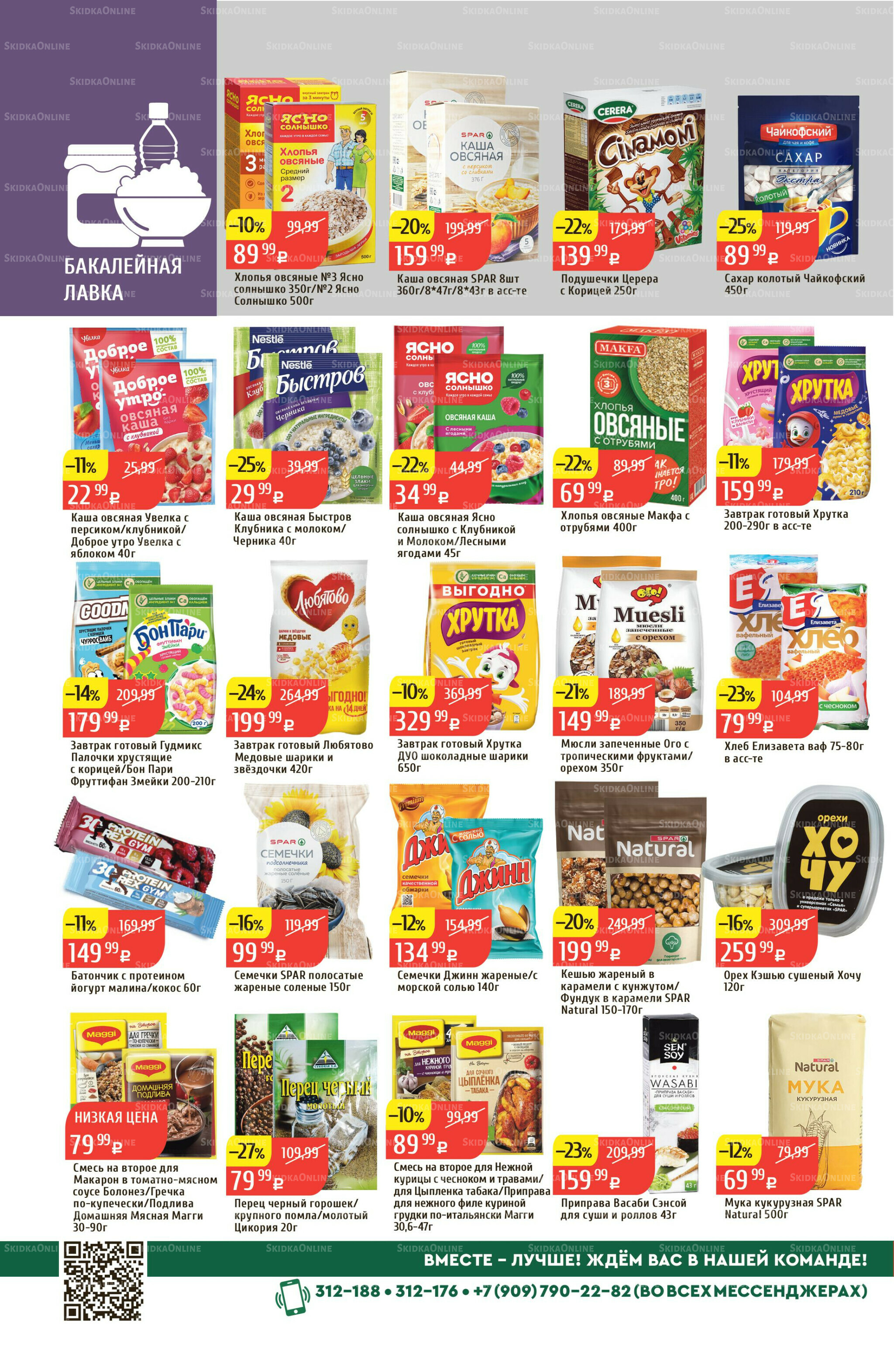 Акционный каталог 24  - 30 Ноября 2025 24