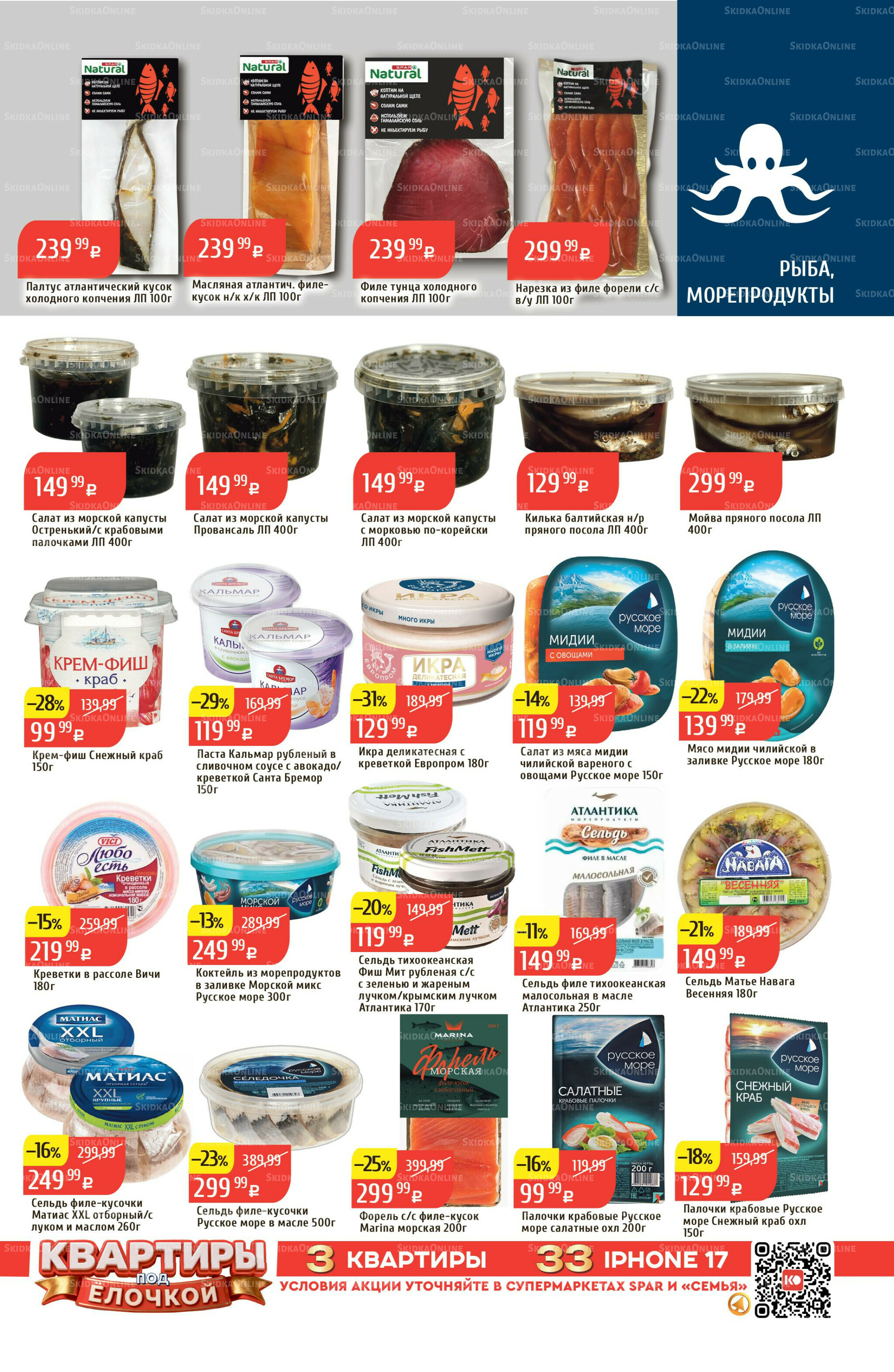 Акционный каталог 24  - 30 Ноября 2025 17