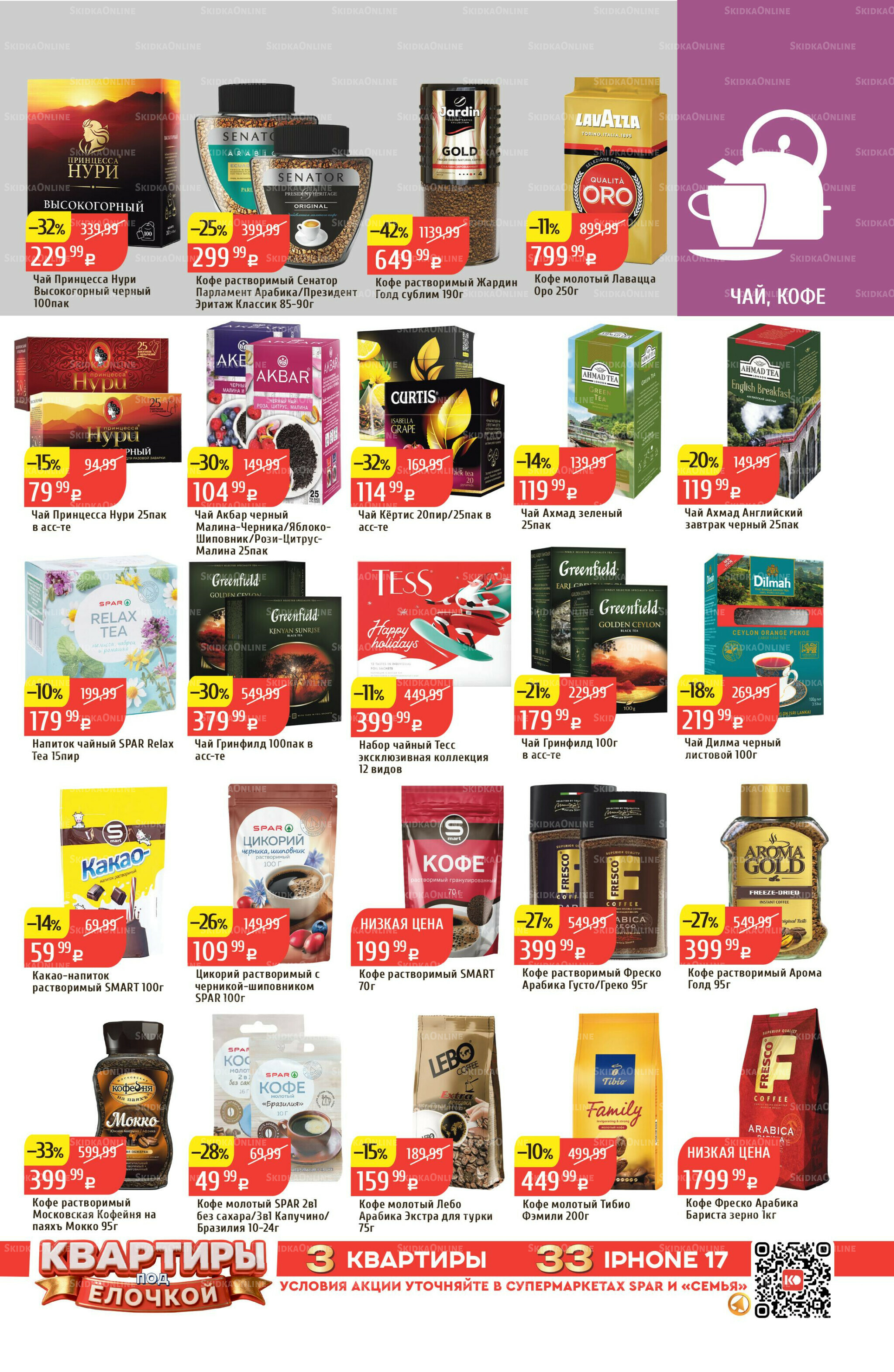 Акционный каталог 24  - 30 Ноября 2025 25