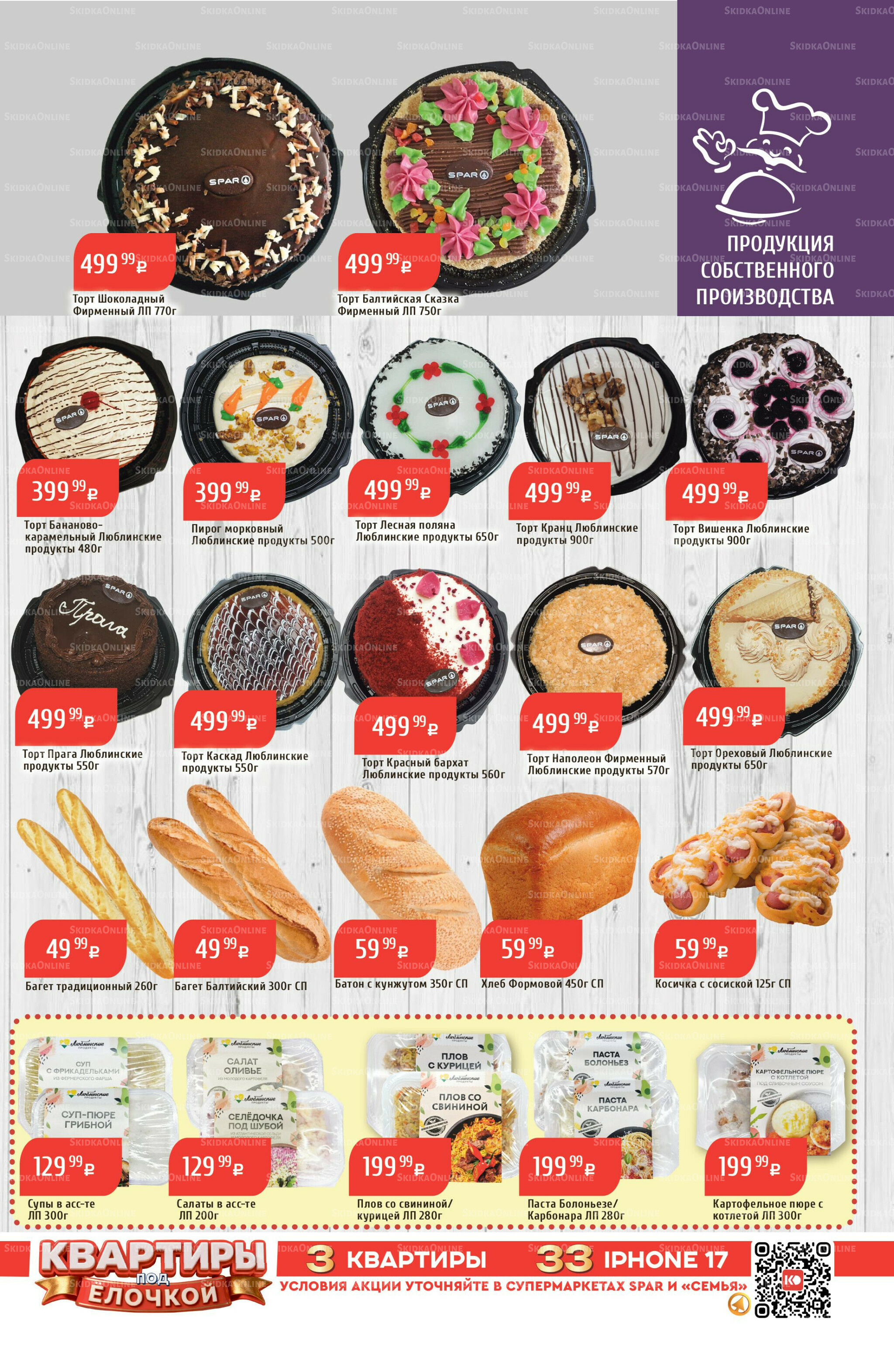 Акционный каталог 24  - 30 Ноября 2025 9