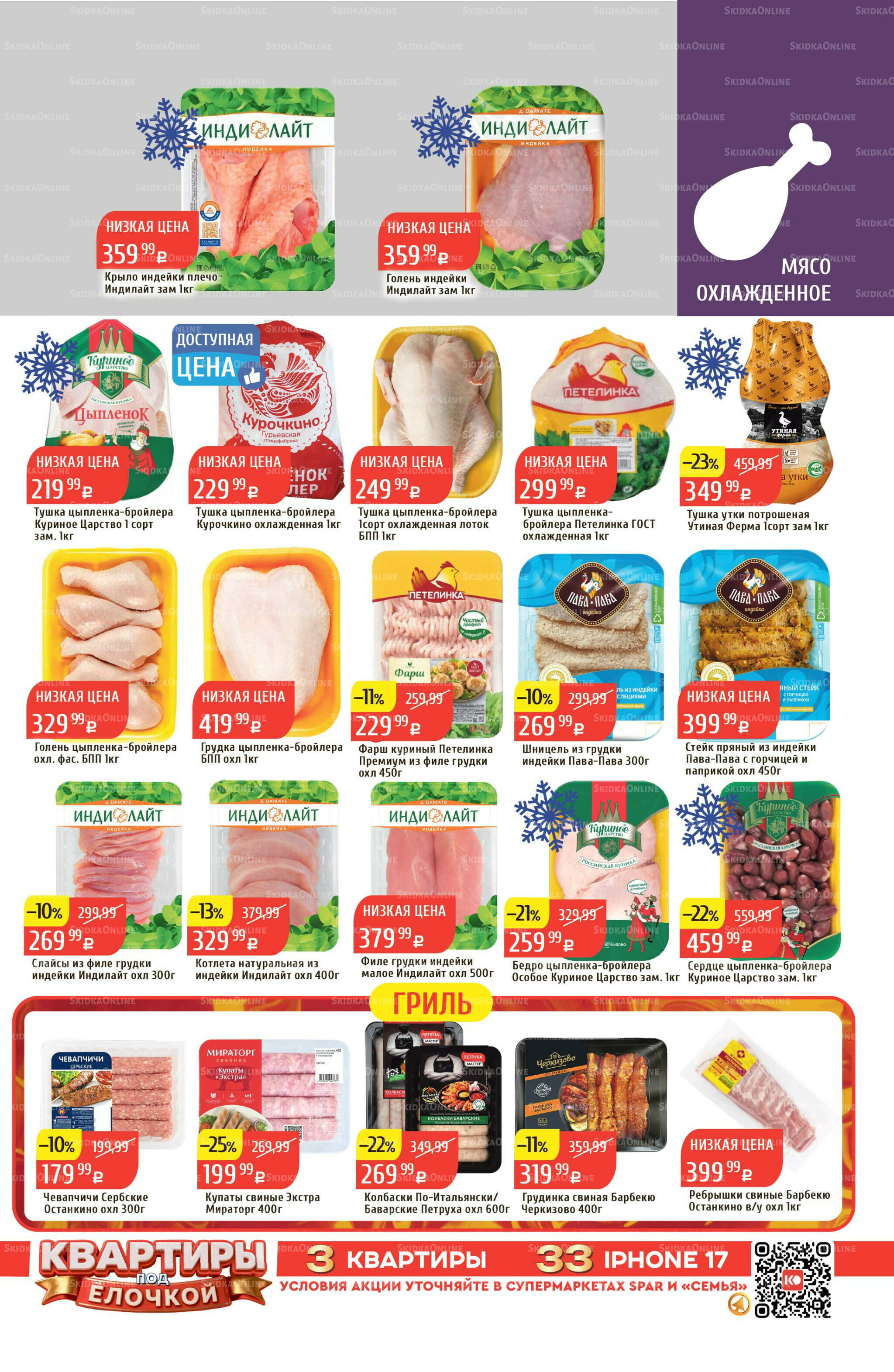 Акционный каталог 24  - 30 Ноября 2025 13