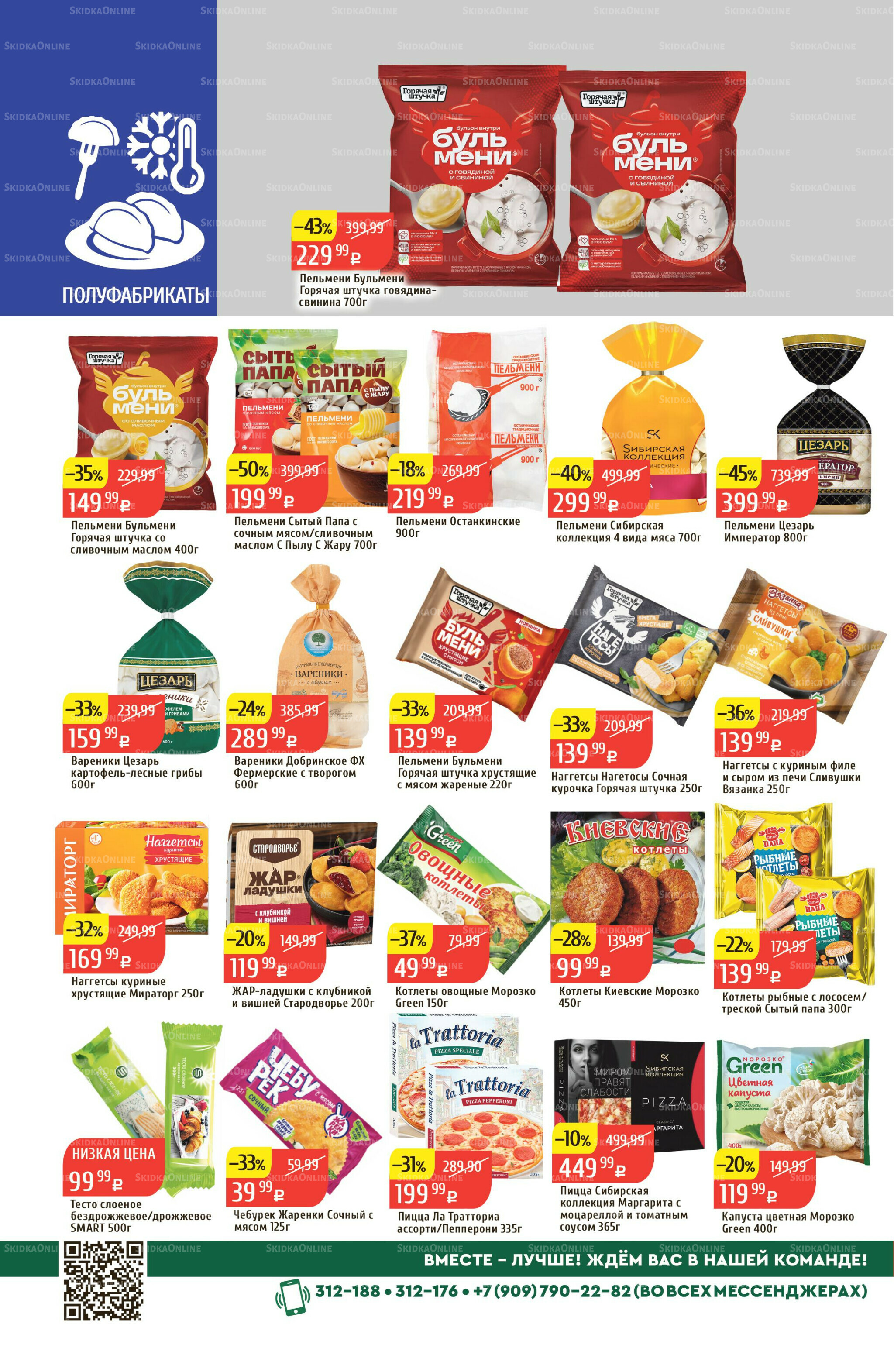 Акционный каталог 24  - 30 Ноября 2025 18