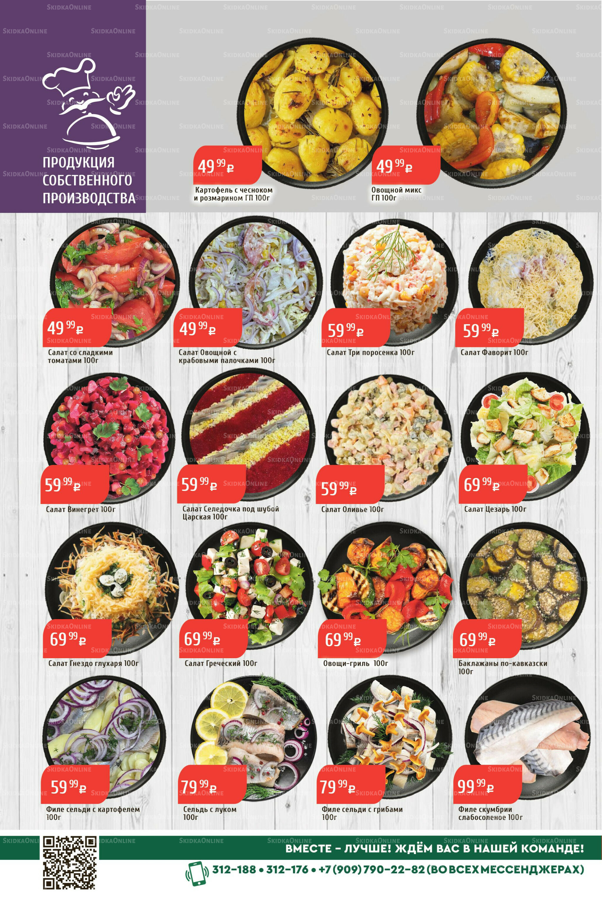 Акционный каталог 24  - 30 Ноября 2025 8