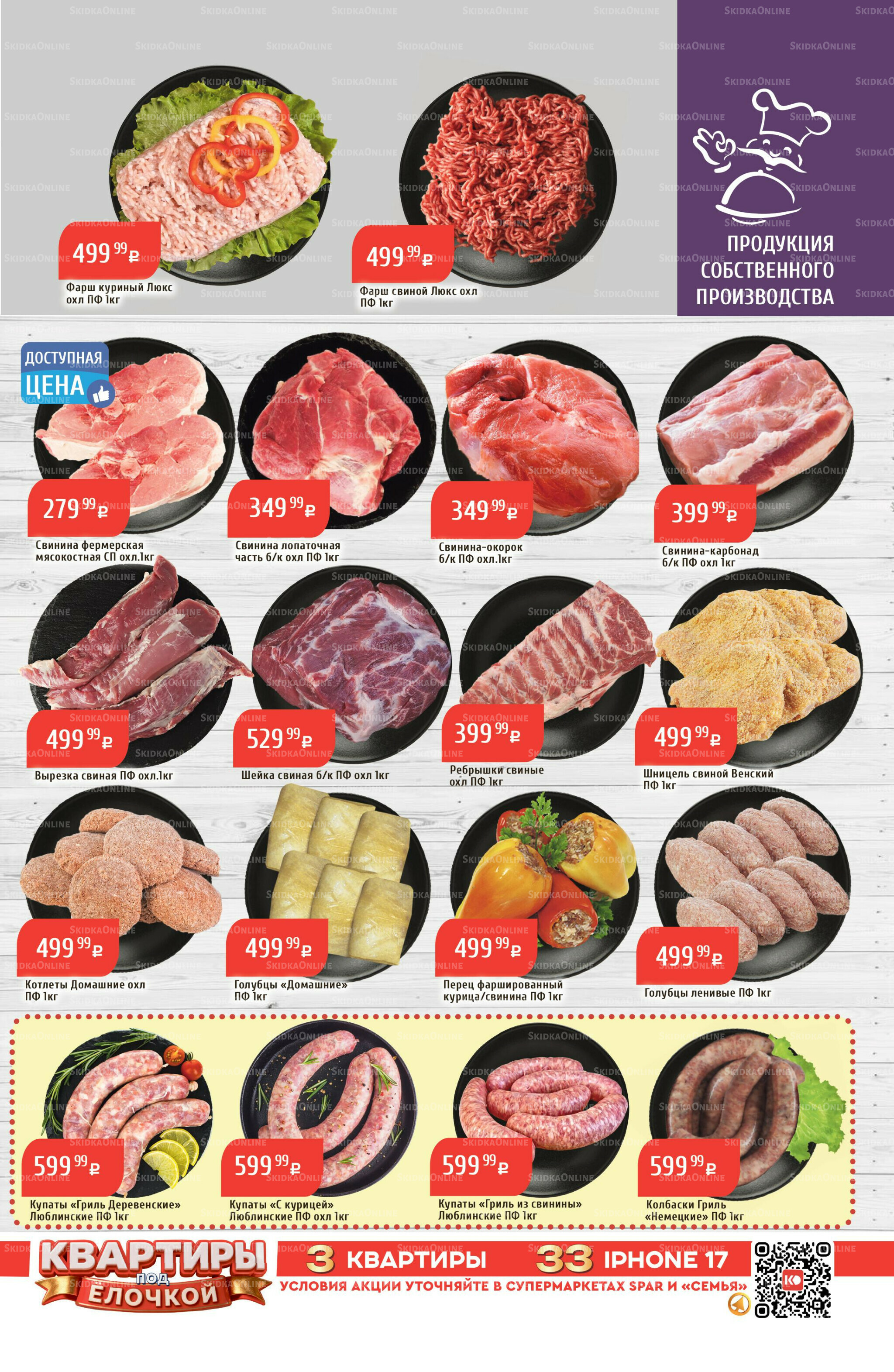 Акционный каталог 24  - 30 Ноября 2025 11