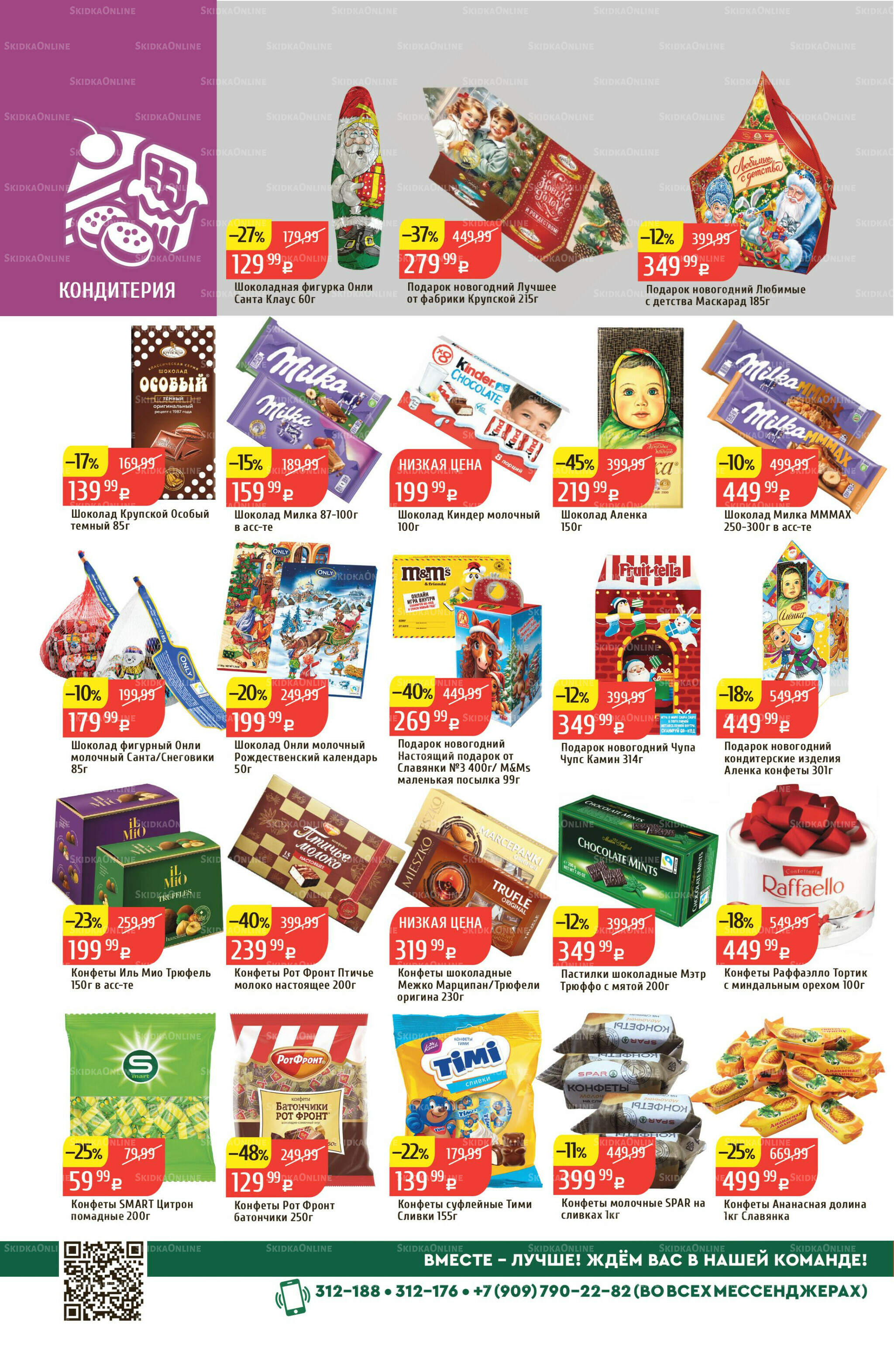 Акционный каталог 24  - 30 Ноября 2025 26