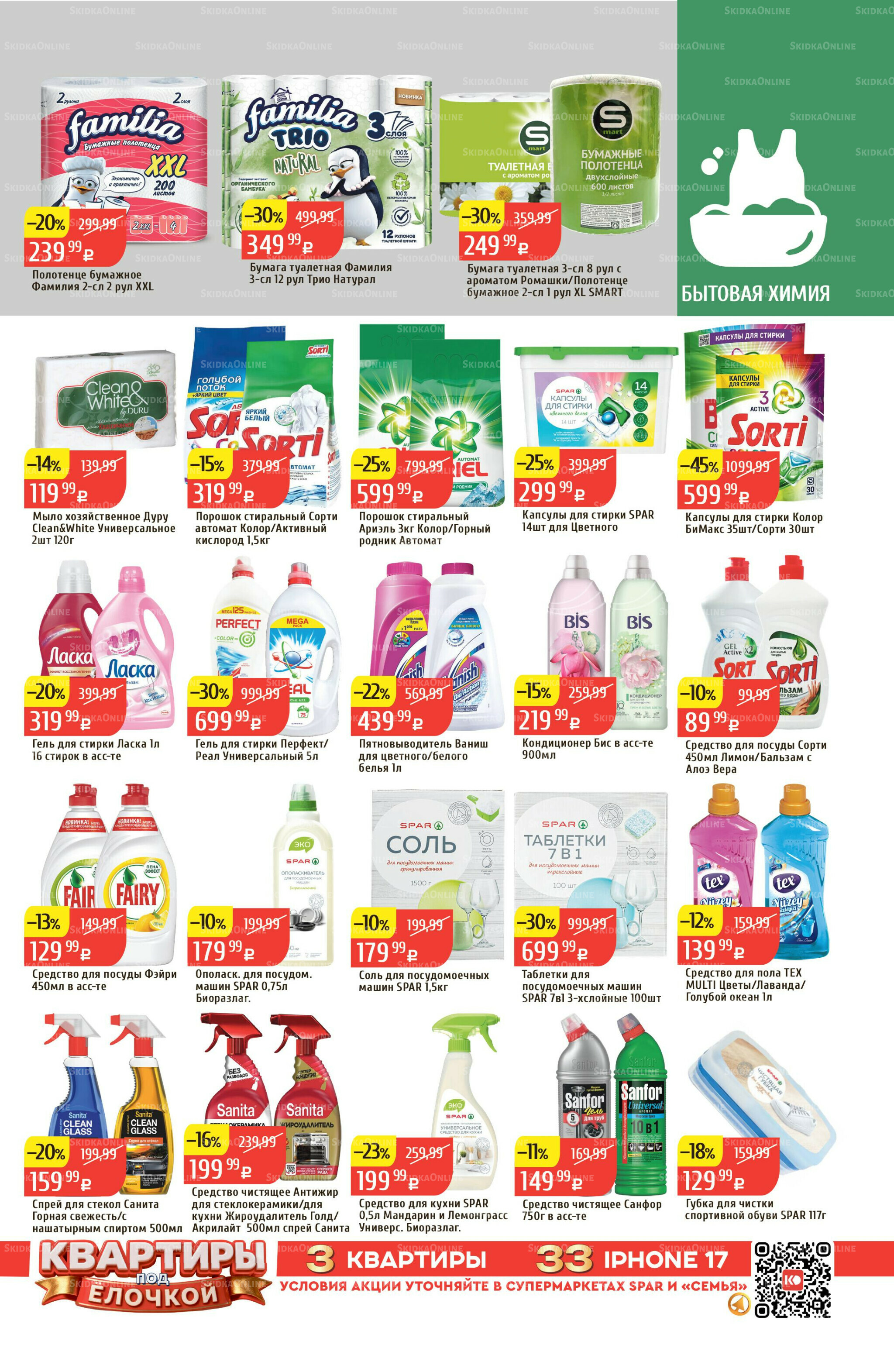 Акционный каталог 24  - 30 Ноября 2025 31