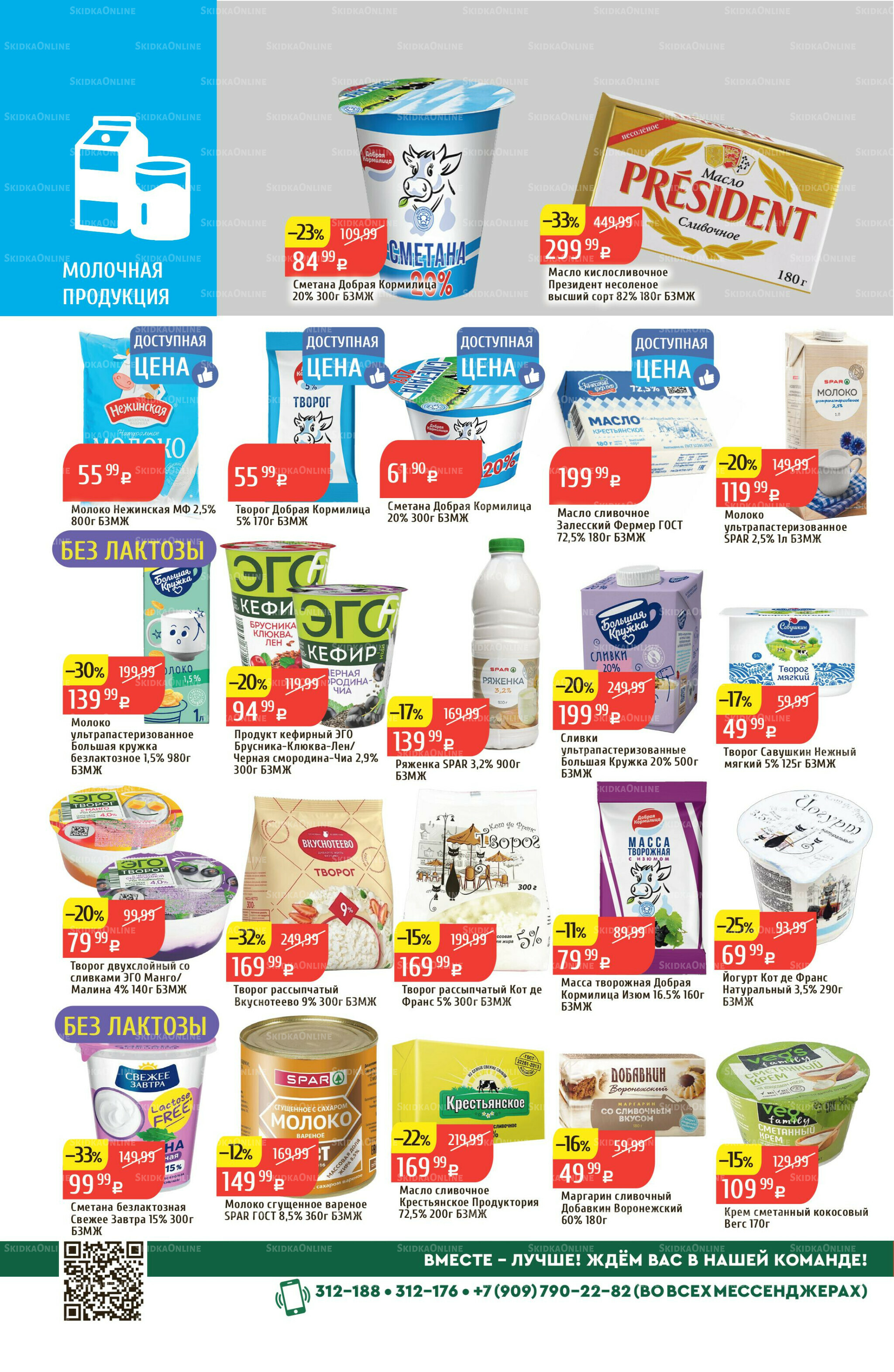 Акционный каталог 24  - 30 Ноября 2025 4