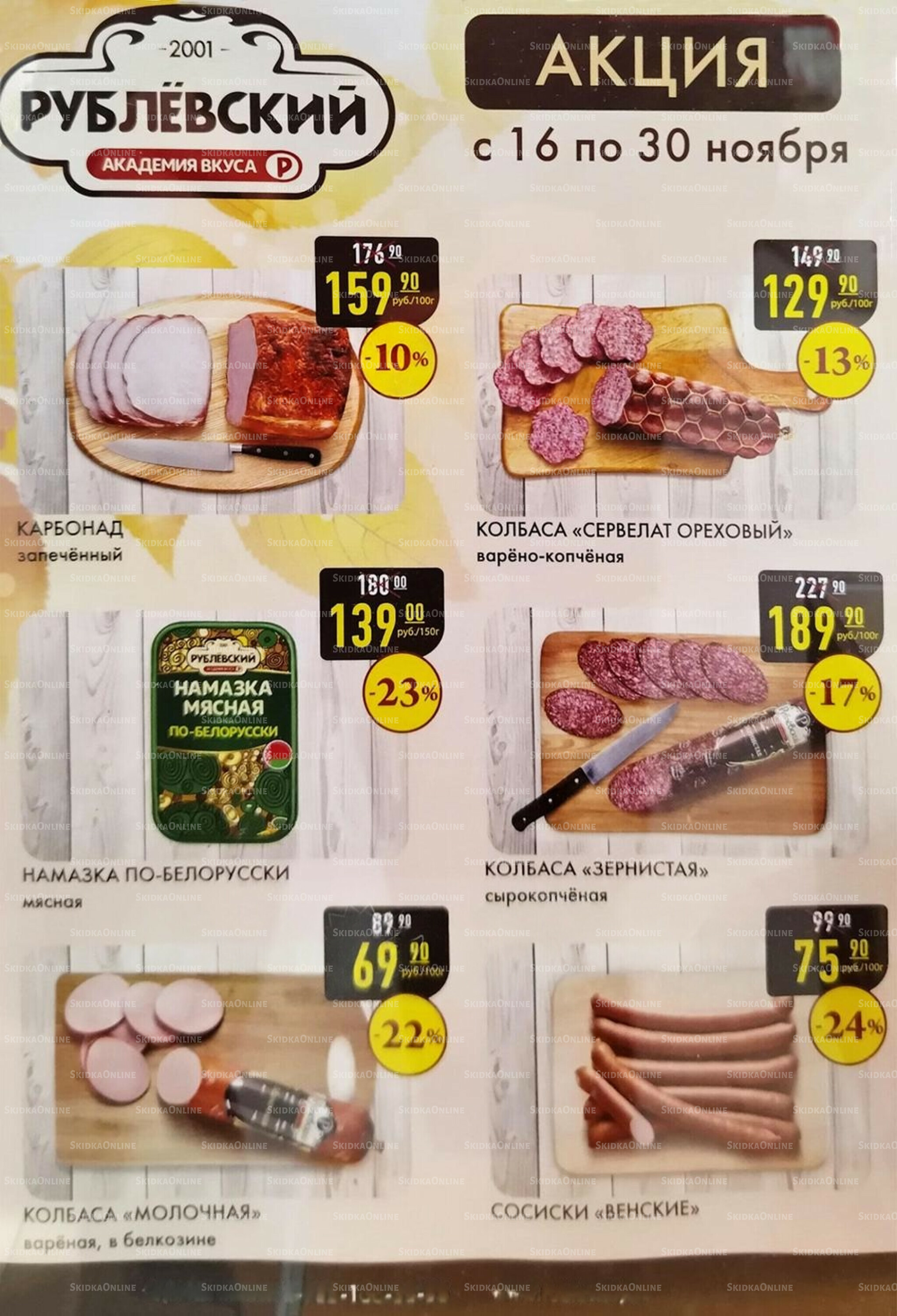 Акция 16  - 30 Ноября 2025 1