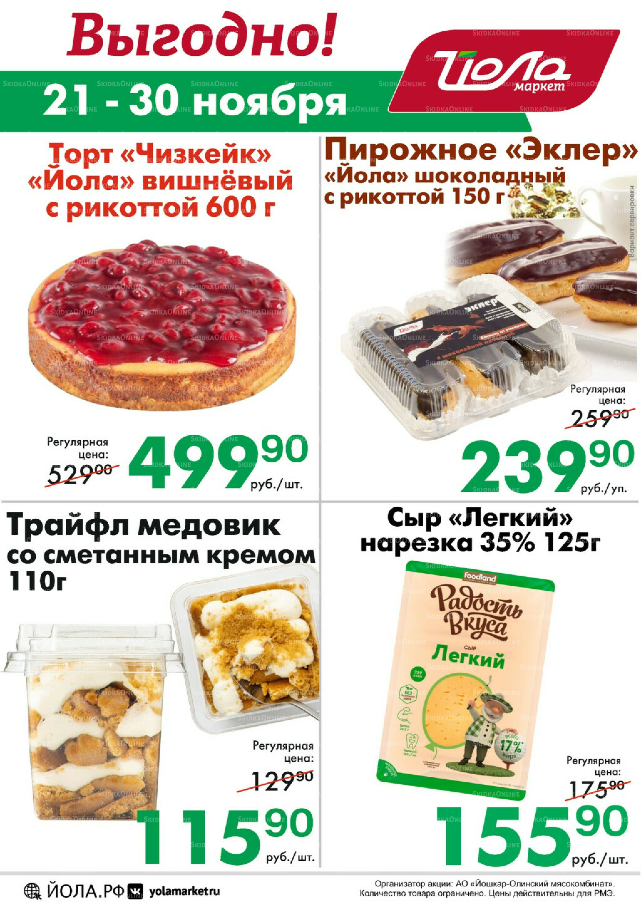 Выгодно! 21  - 30 Ноября 2025 2