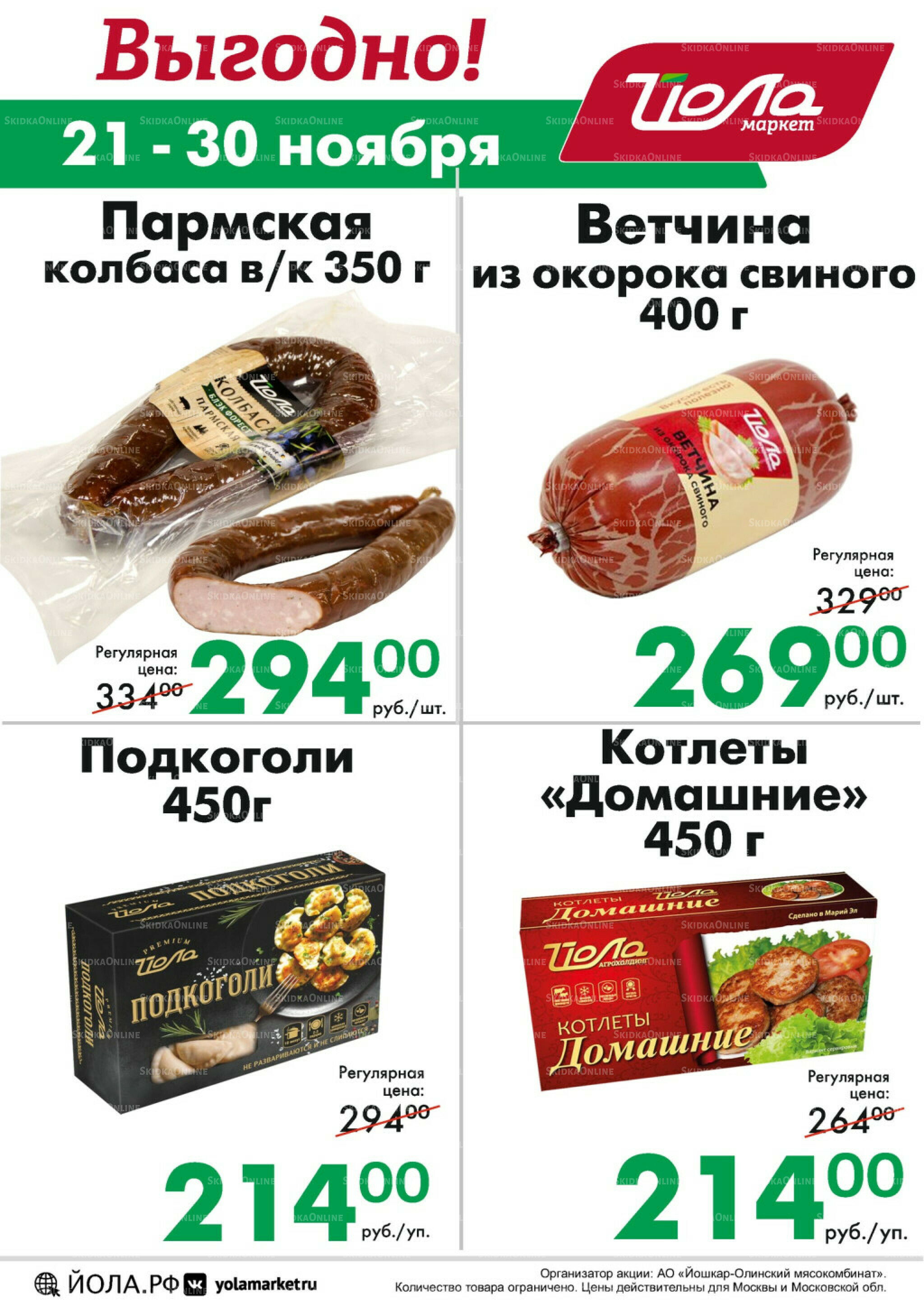 Выгодно! 21  - 30 Ноября 2025 2