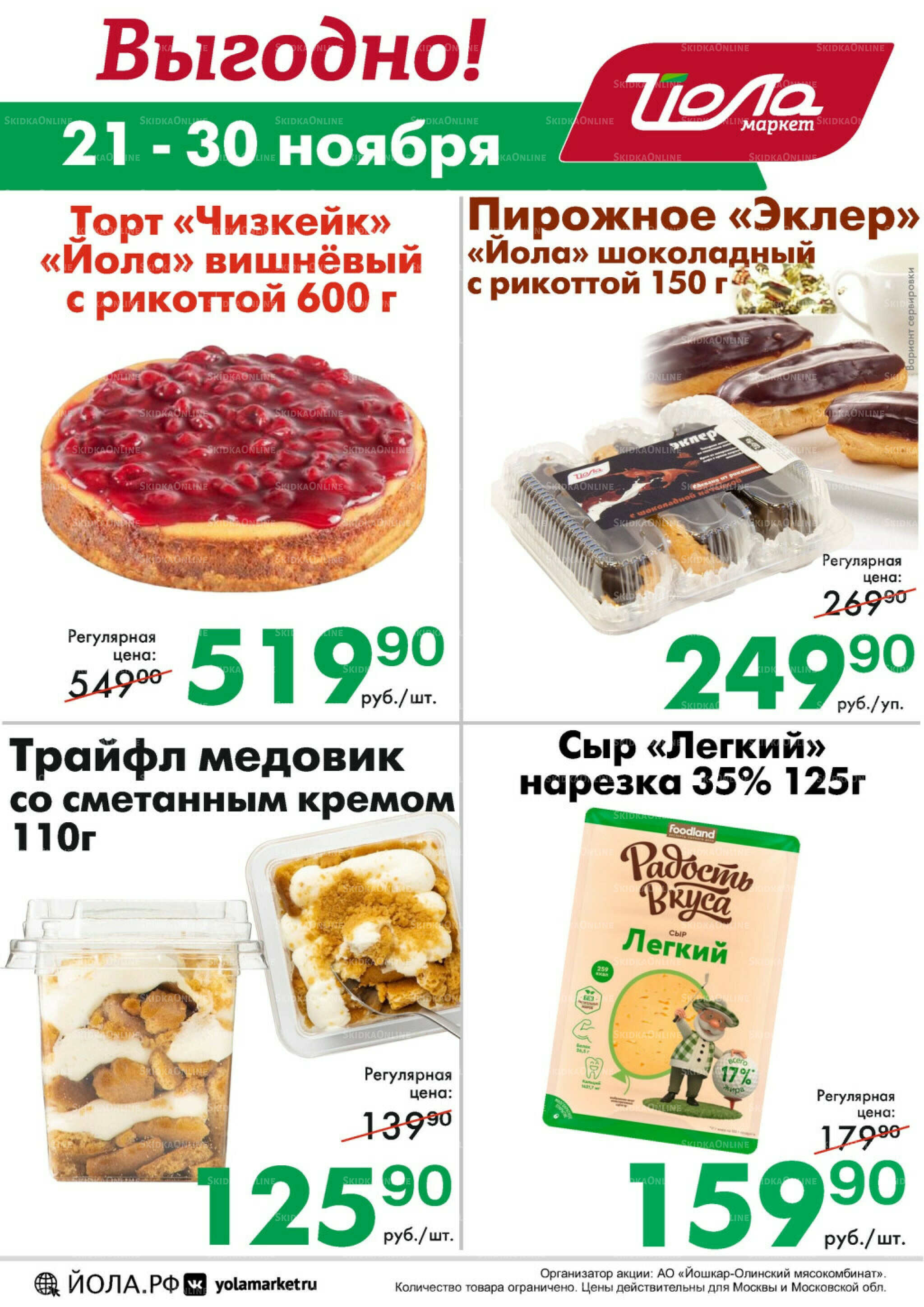 Выгодно! 21  - 30 Ноября 2025 1