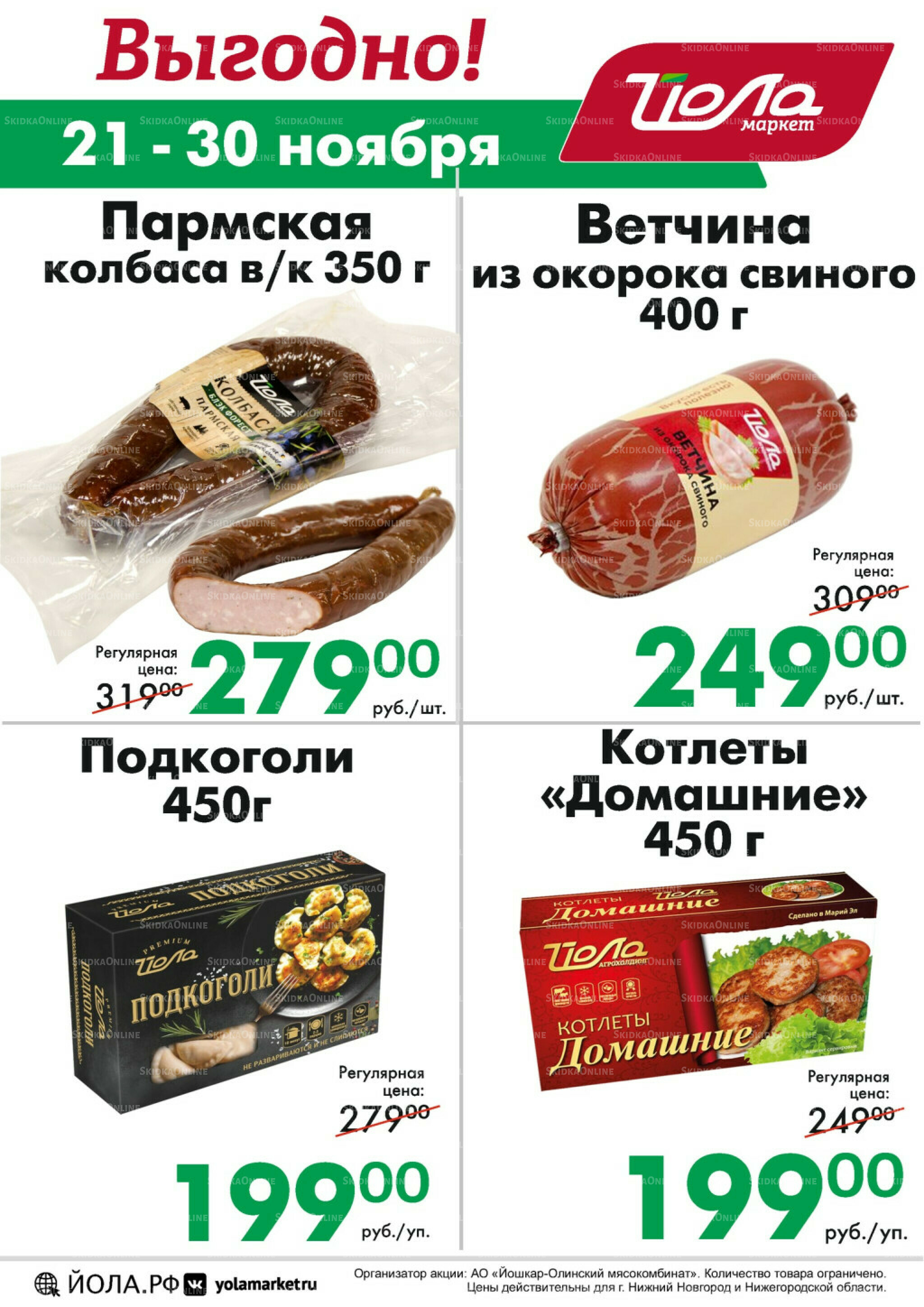 Выгодно! 21  - 30 Ноября 2025 1