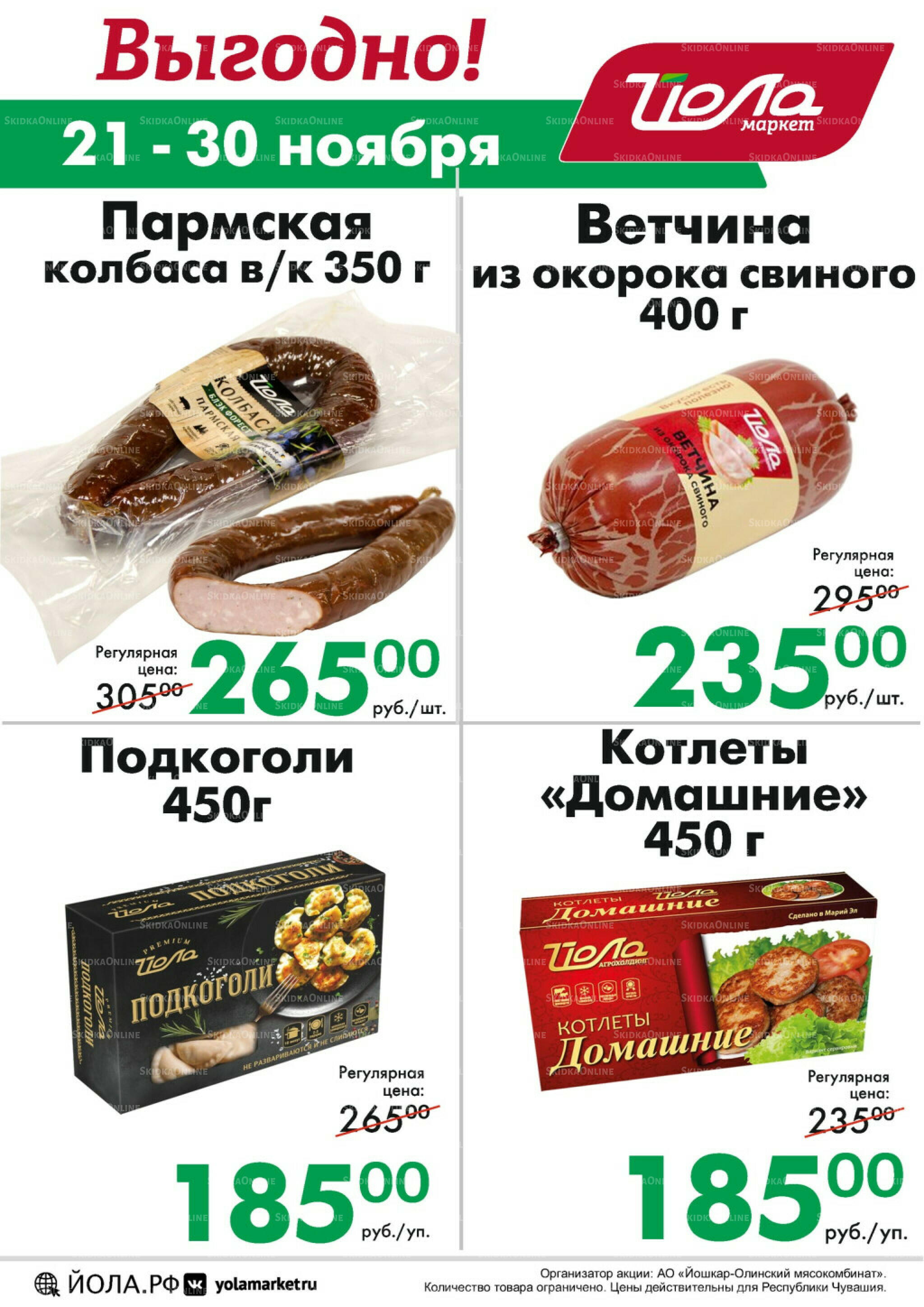 Выгодно! 21  - 30 Ноября 2025 1