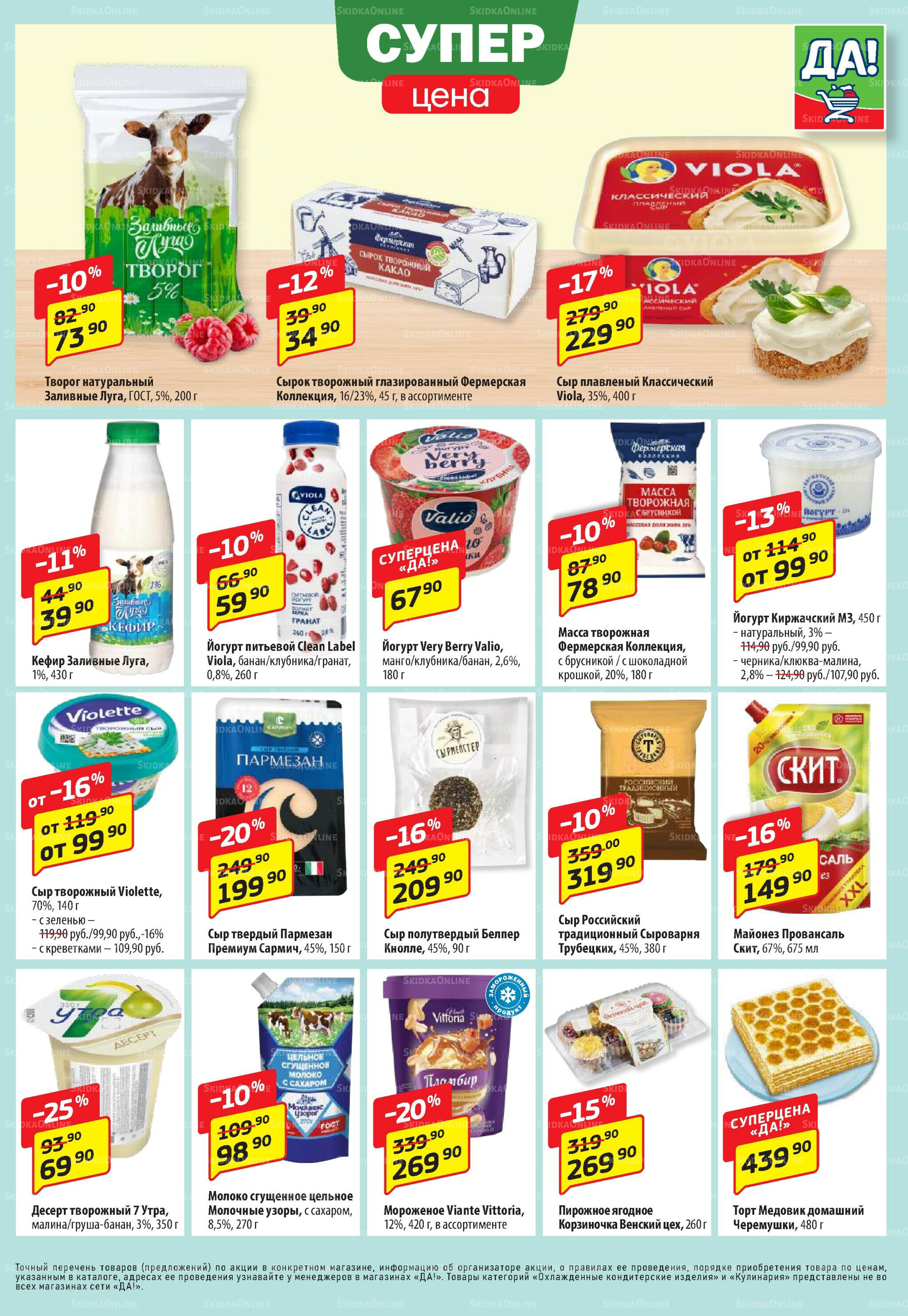 Промо предложение 27 Ноября - 10 Декабря 2025 3