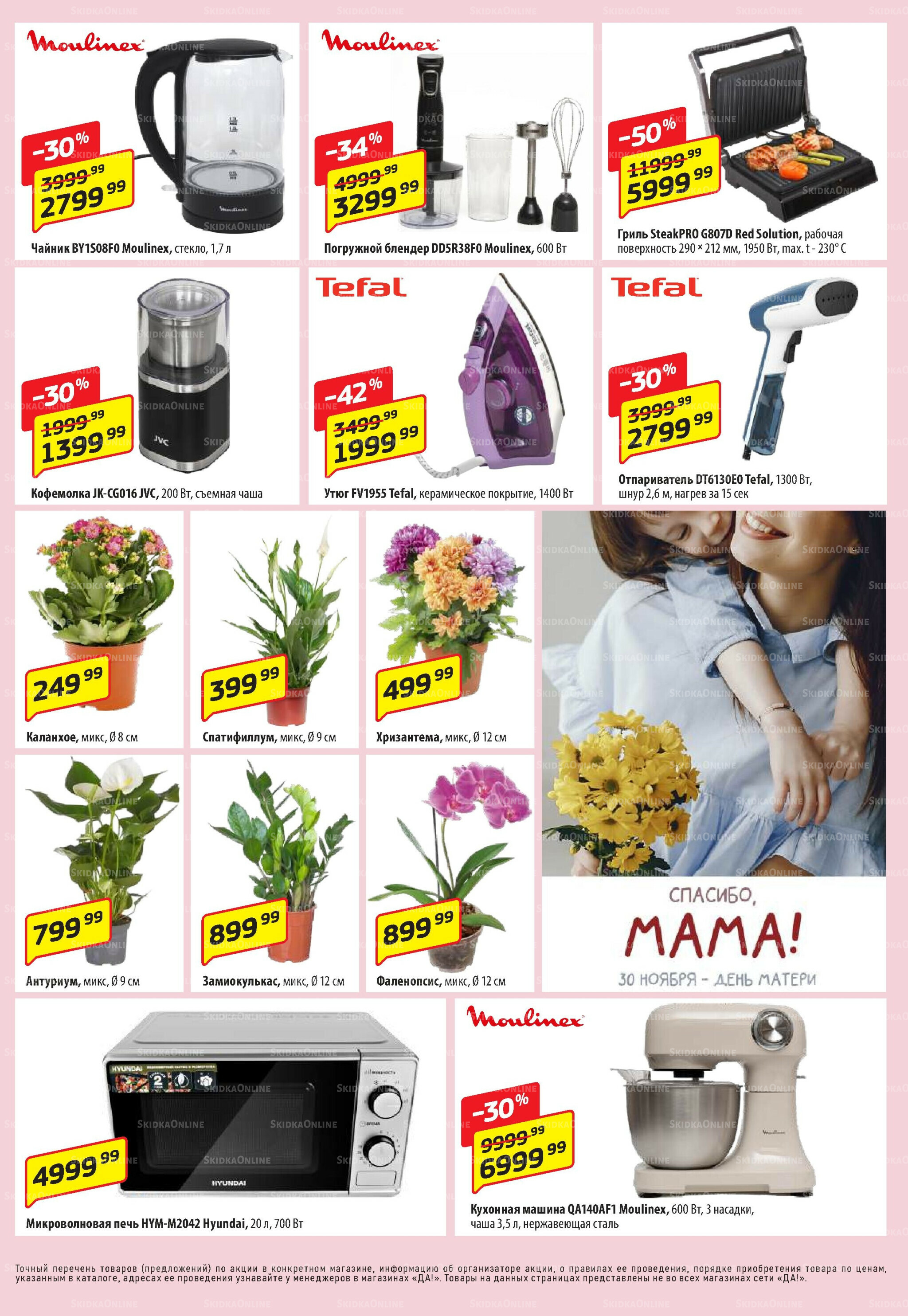 Промо предложение 27 Ноября - 10 Декабря 2025 7