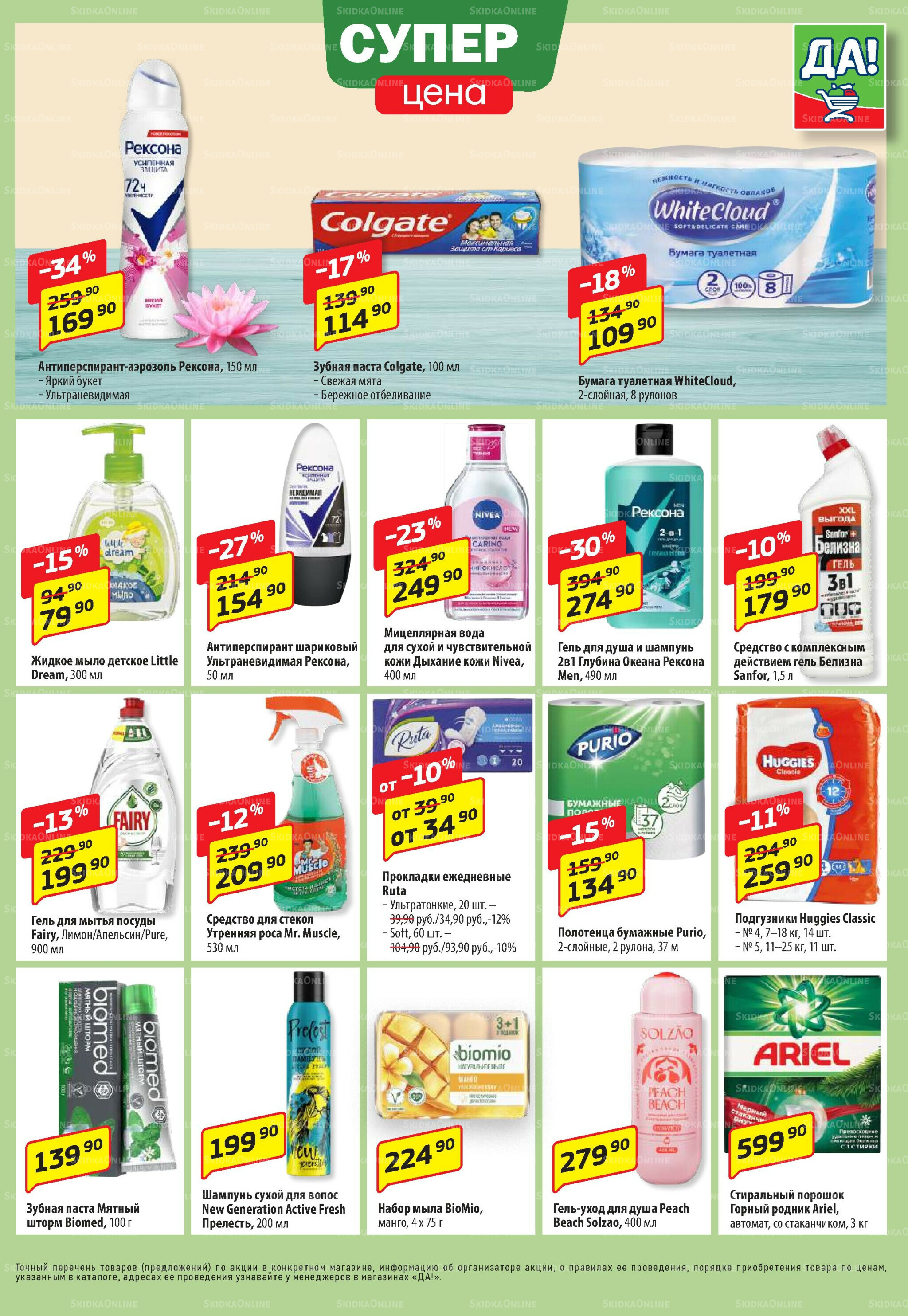 Промо предложение 27 Ноября - 10 Декабря 2025 5