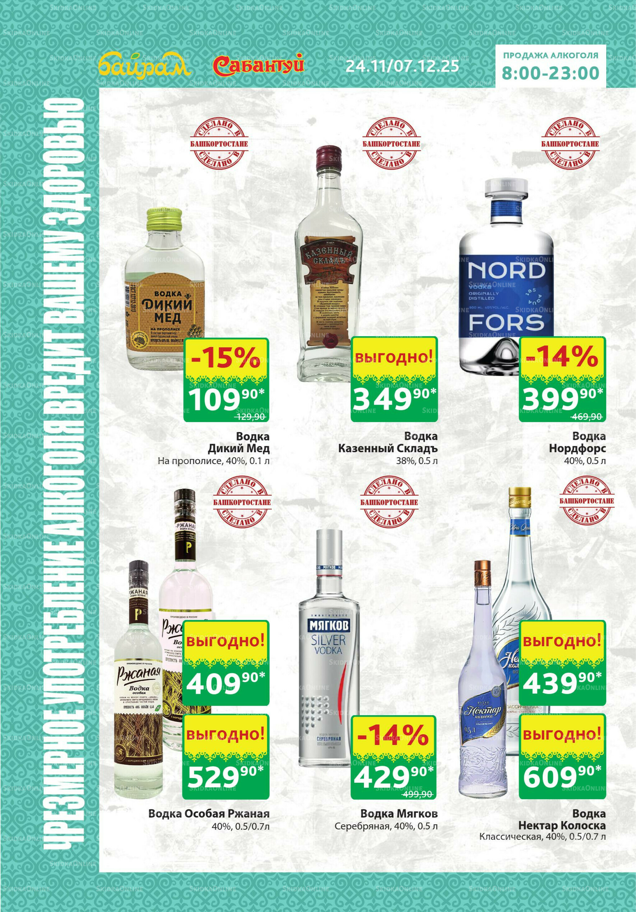 Алкоголь! 24 Ноября - 7 Декабря 2025 4