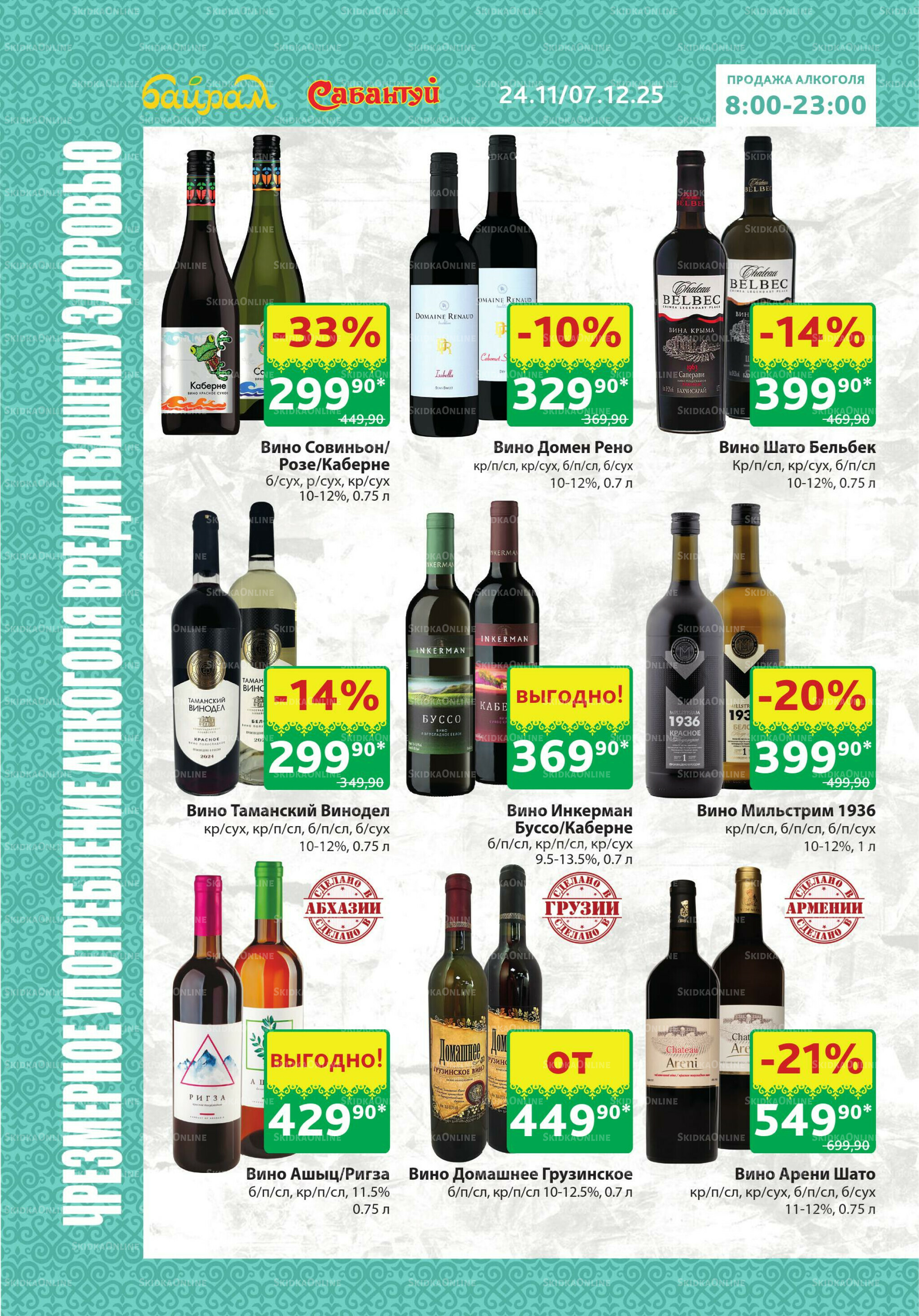 Алкоголь! 24 Ноября - 7 Декабря 2025 6