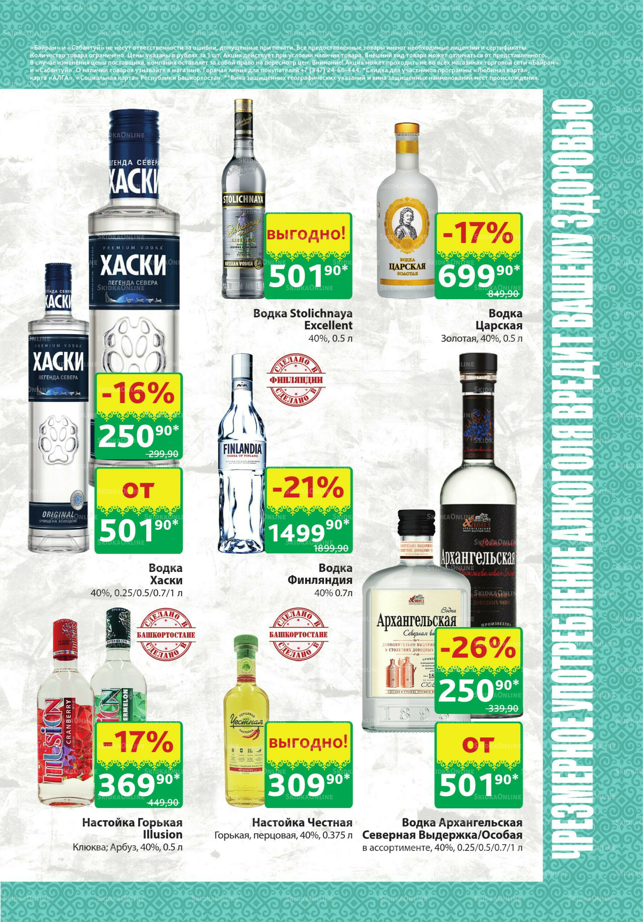 Алкоголь! 24 Ноября - 7 Декабря 2025 5