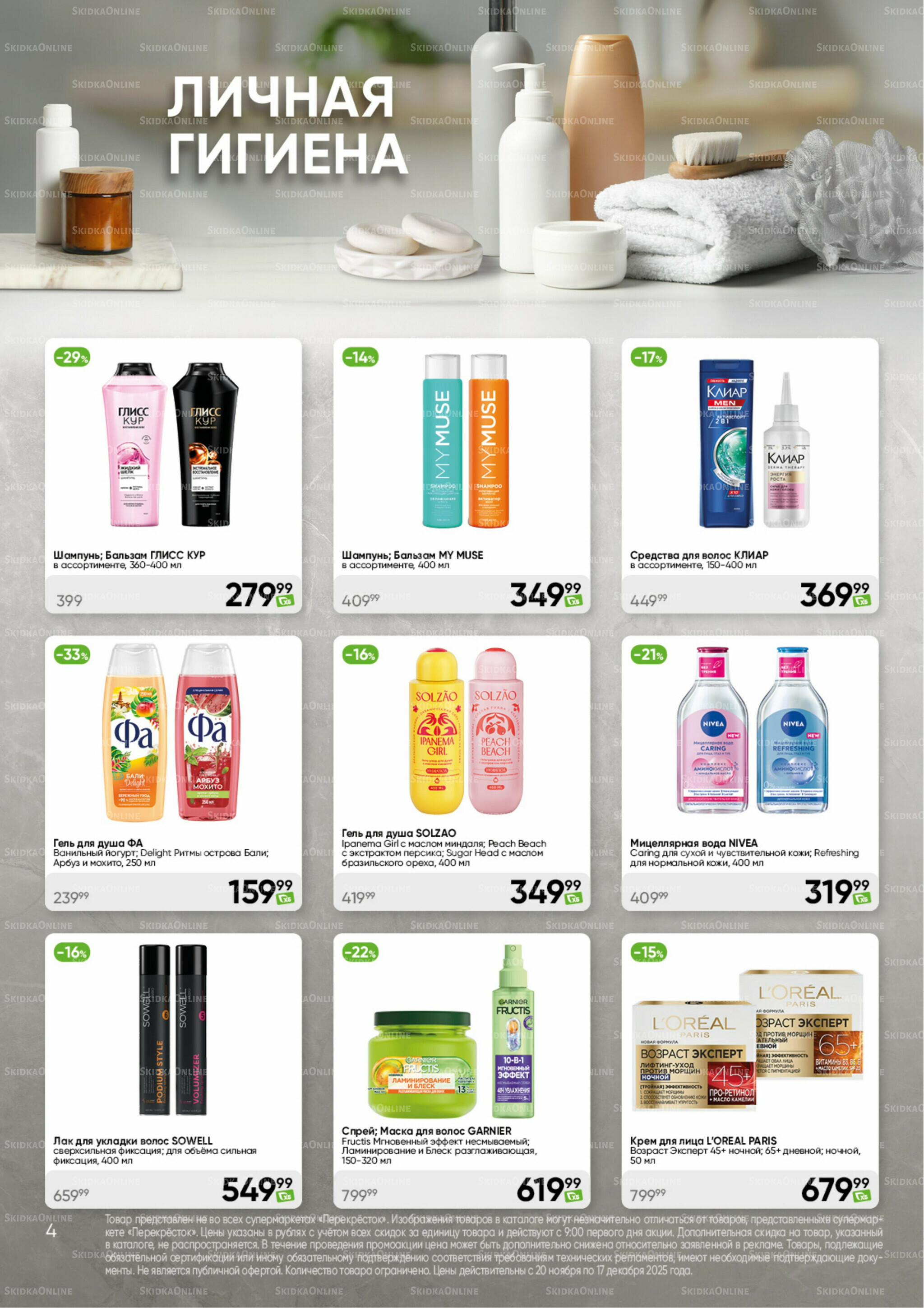 Чистота и уют 20 Ноября - 17 Декабря 2025 4