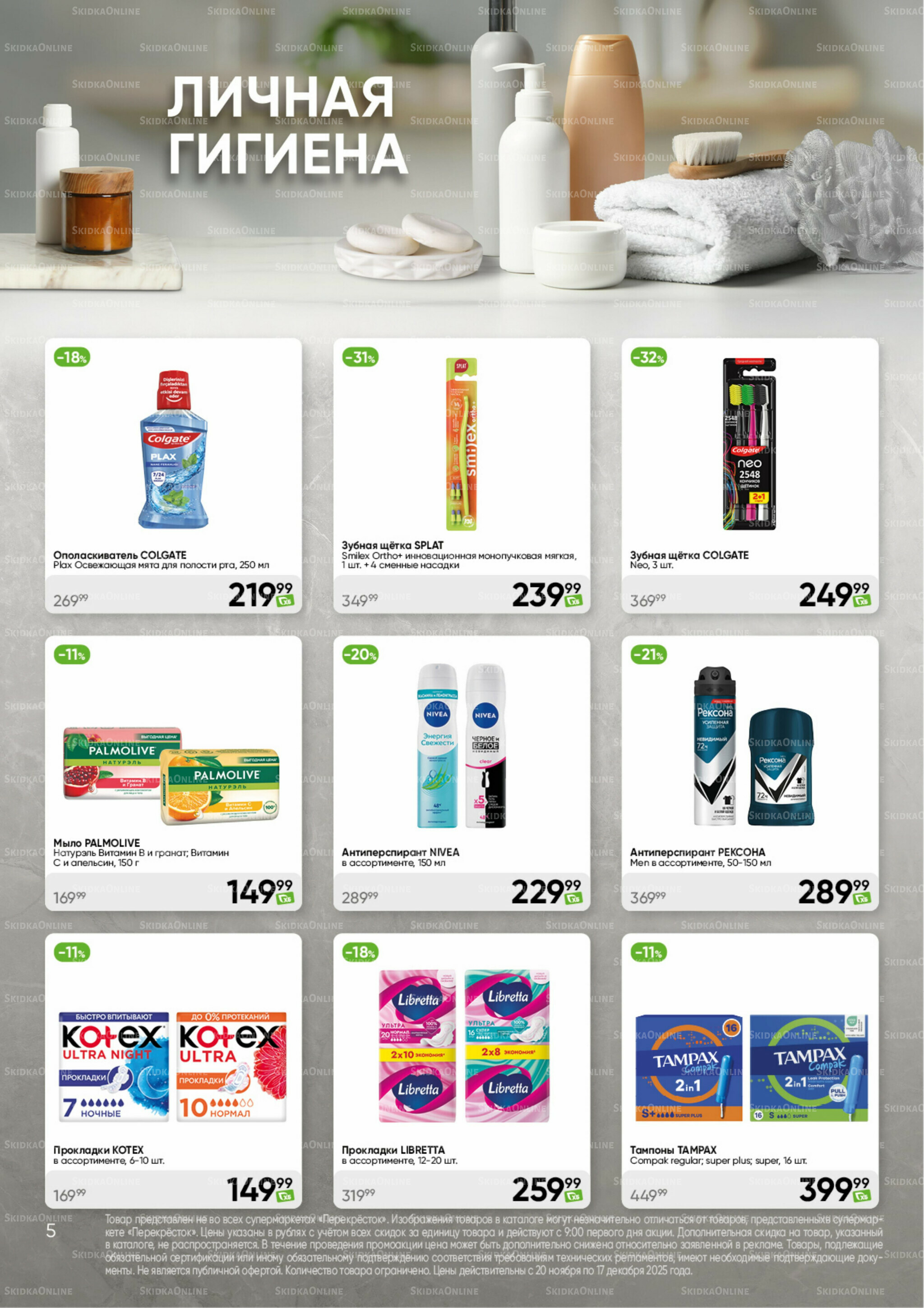 Чистота и уют 20 Ноября - 17 Декабря 2025 5