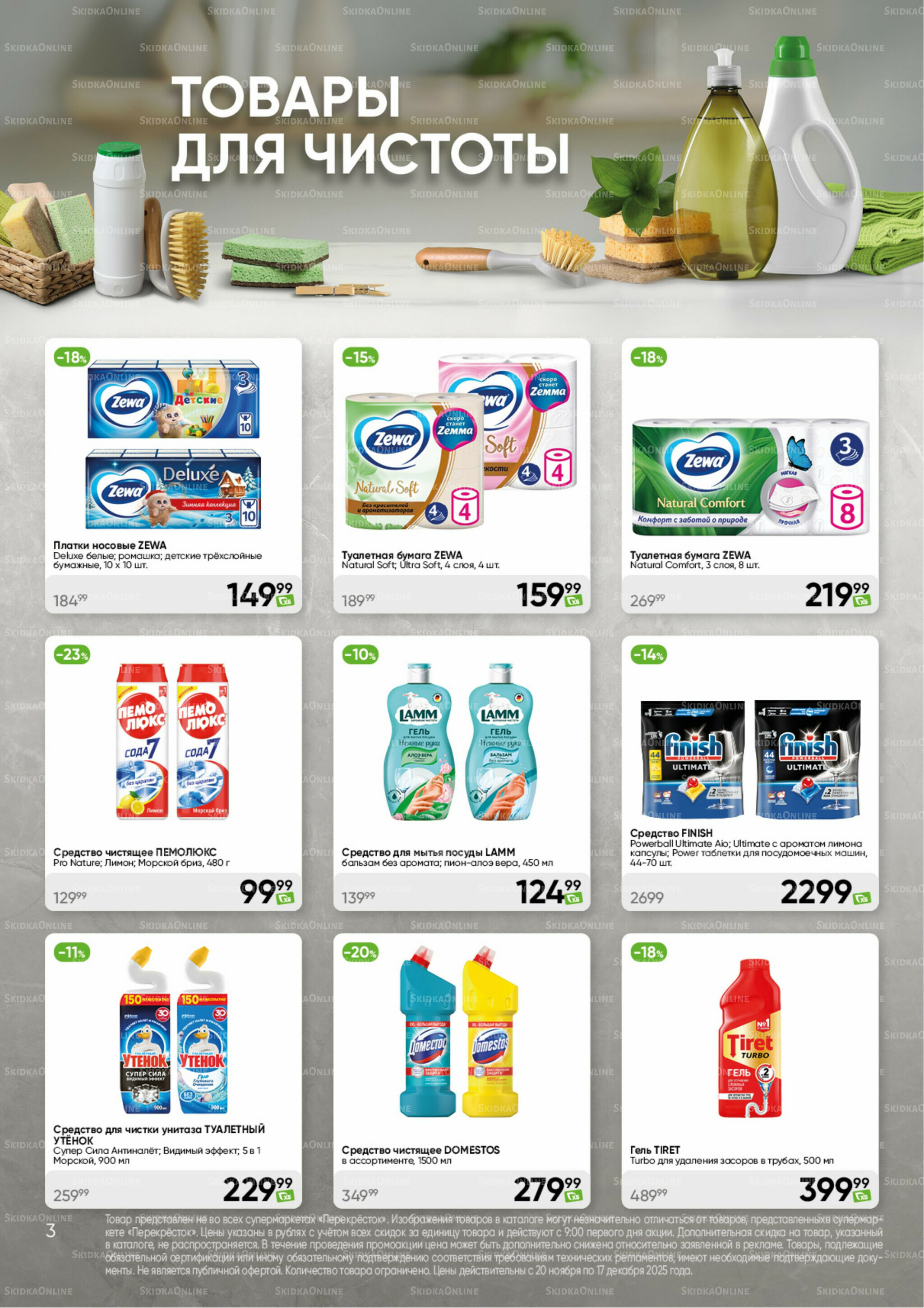 Чистота и уют 20 Ноября - 17 Декабря 2025 3