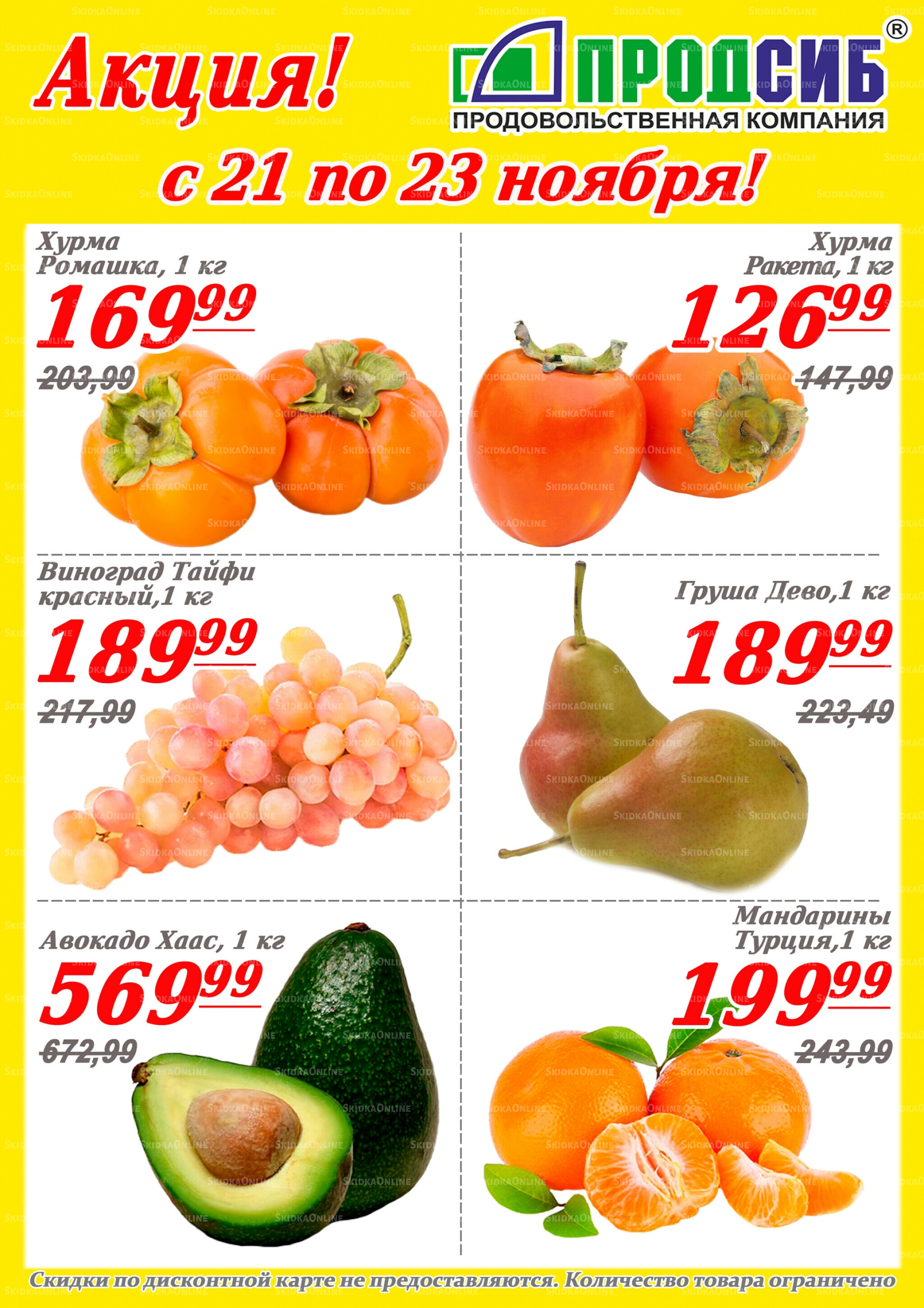 Акции 21  - 23 Ноября 2025 2