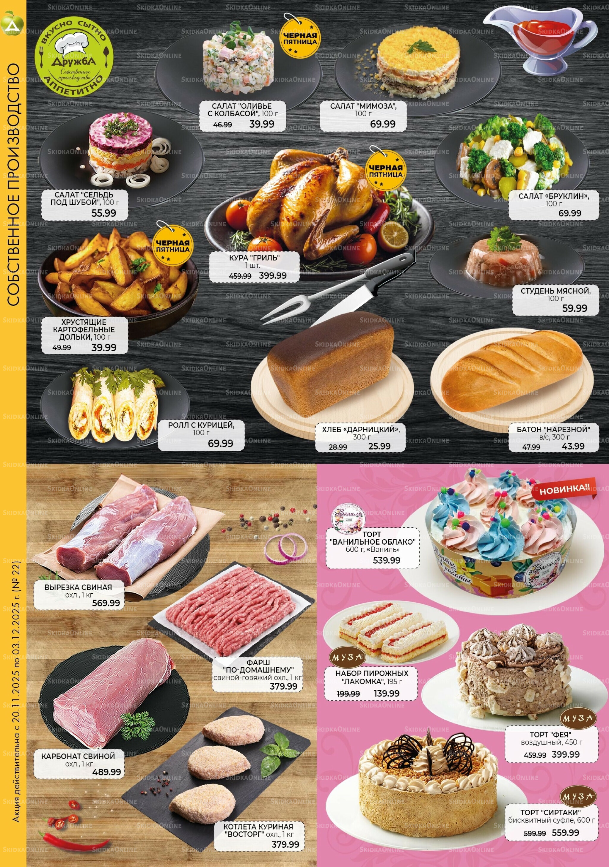 Каталог 20 Ноября - 3 Декабря 2025 2