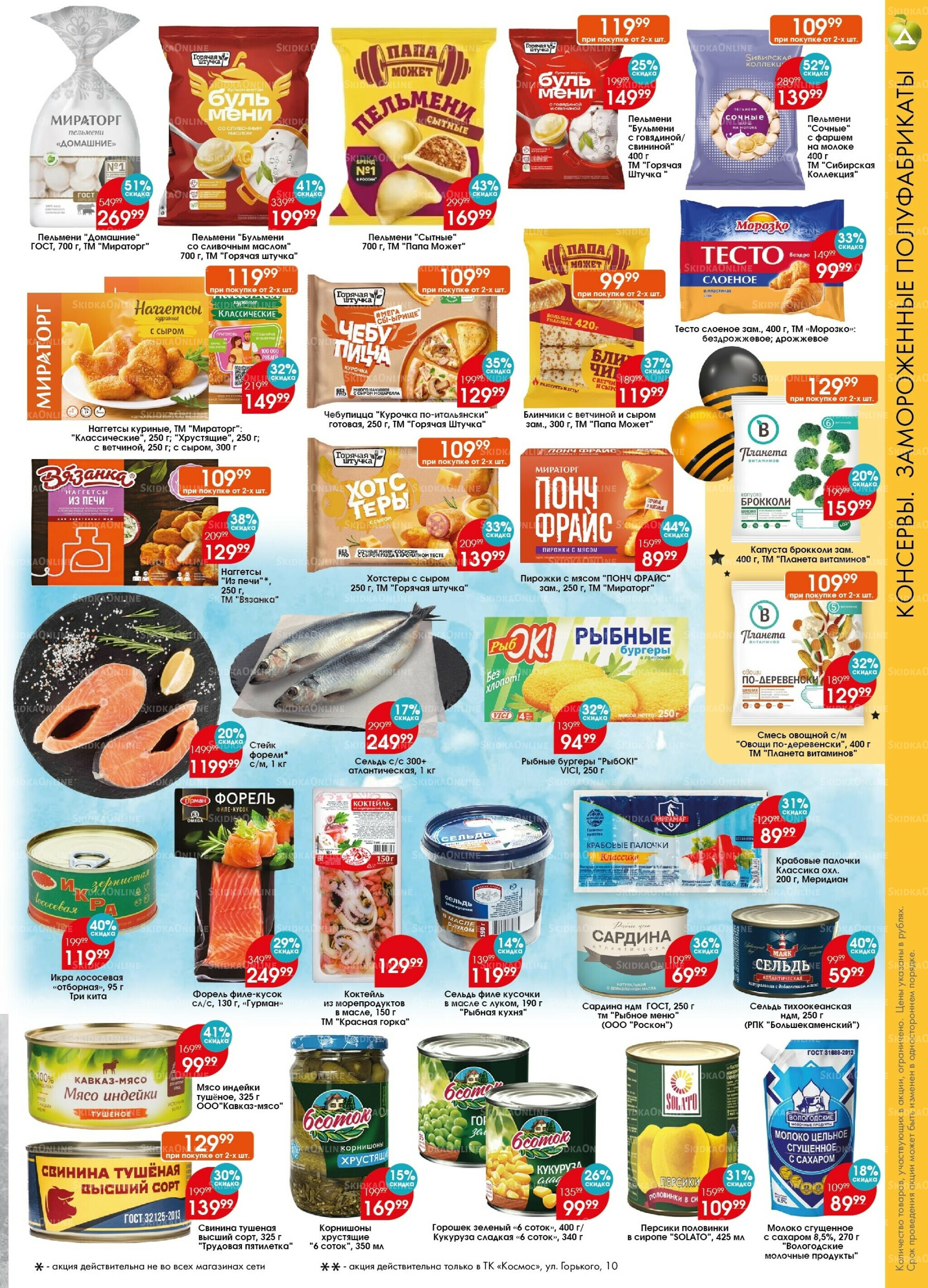 Каталог 20 Ноября - 3 Декабря 2025 5