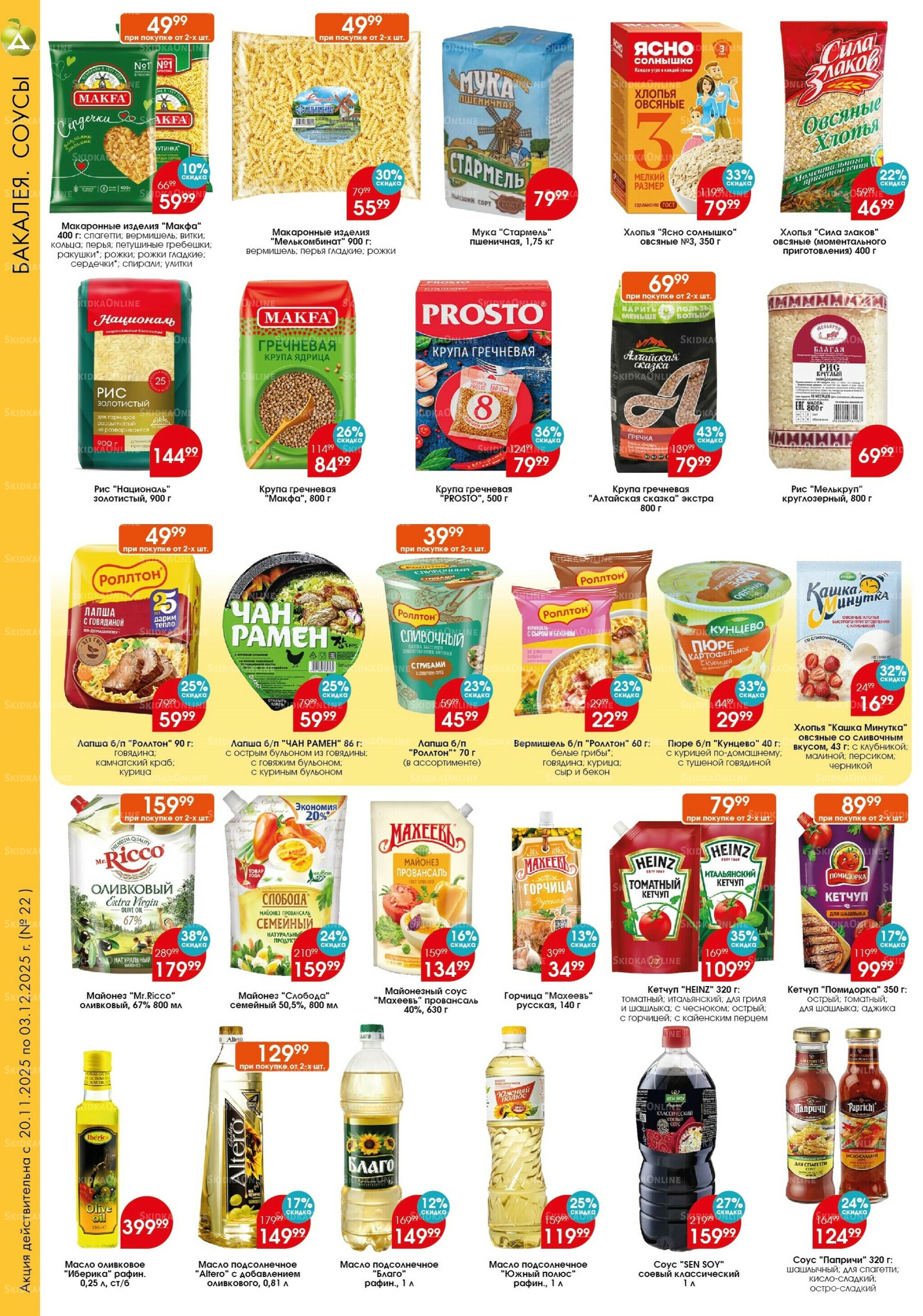 Каталог 20 Ноября - 3 Декабря 2025 6