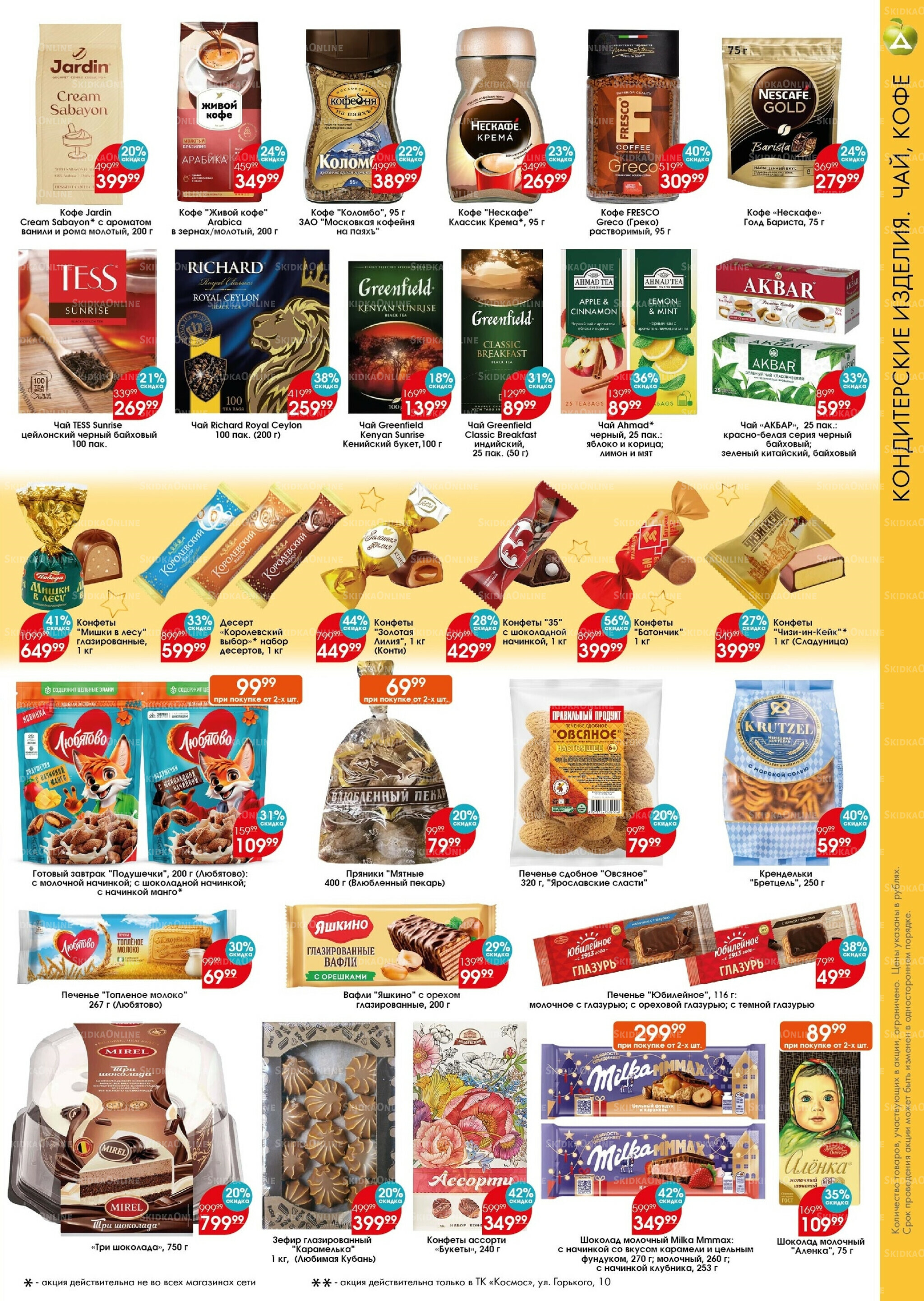 Каталог 20 Ноября - 3 Декабря 2025 3