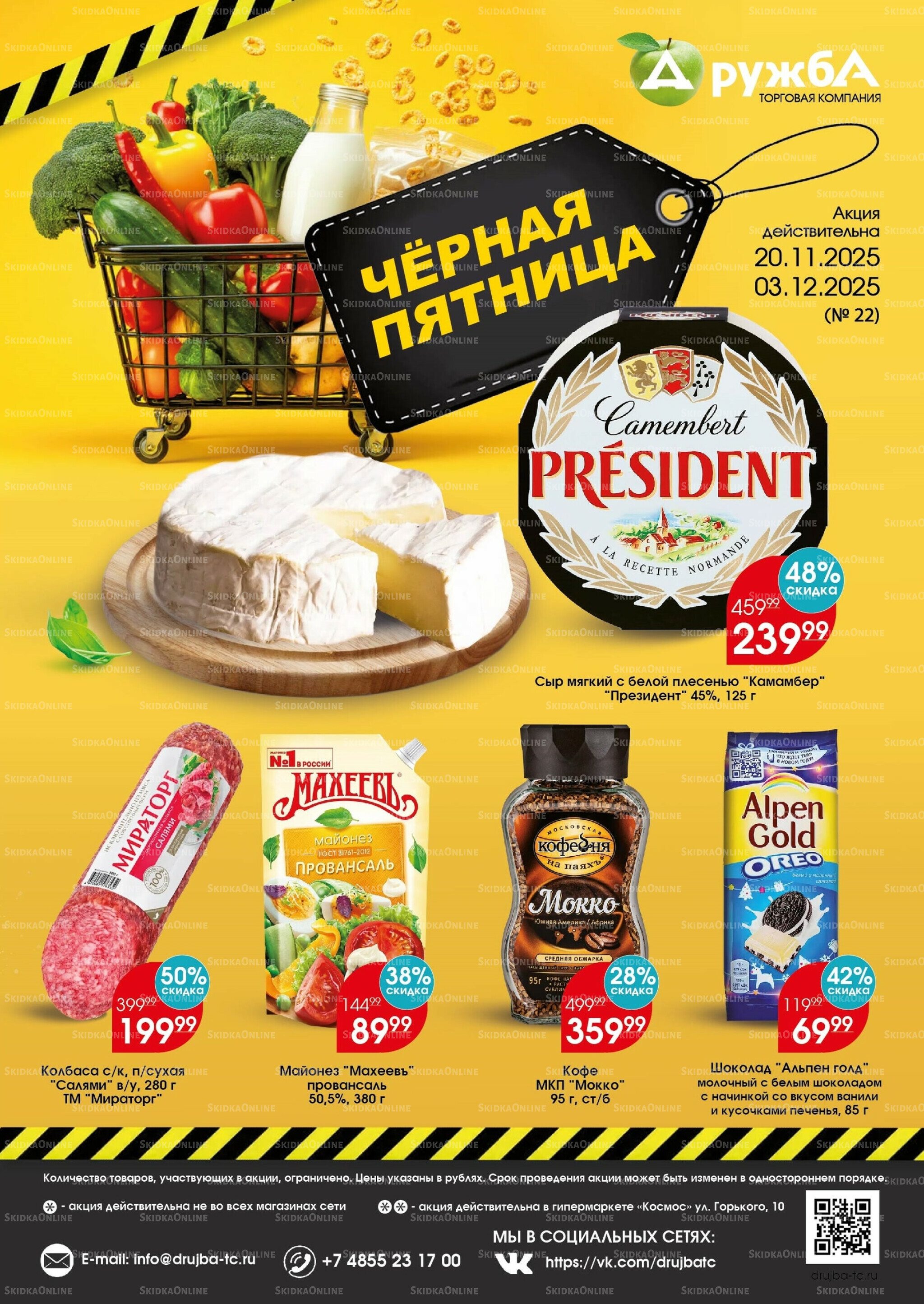 Каталог 20 Ноября - 3 Декабря 2025 1