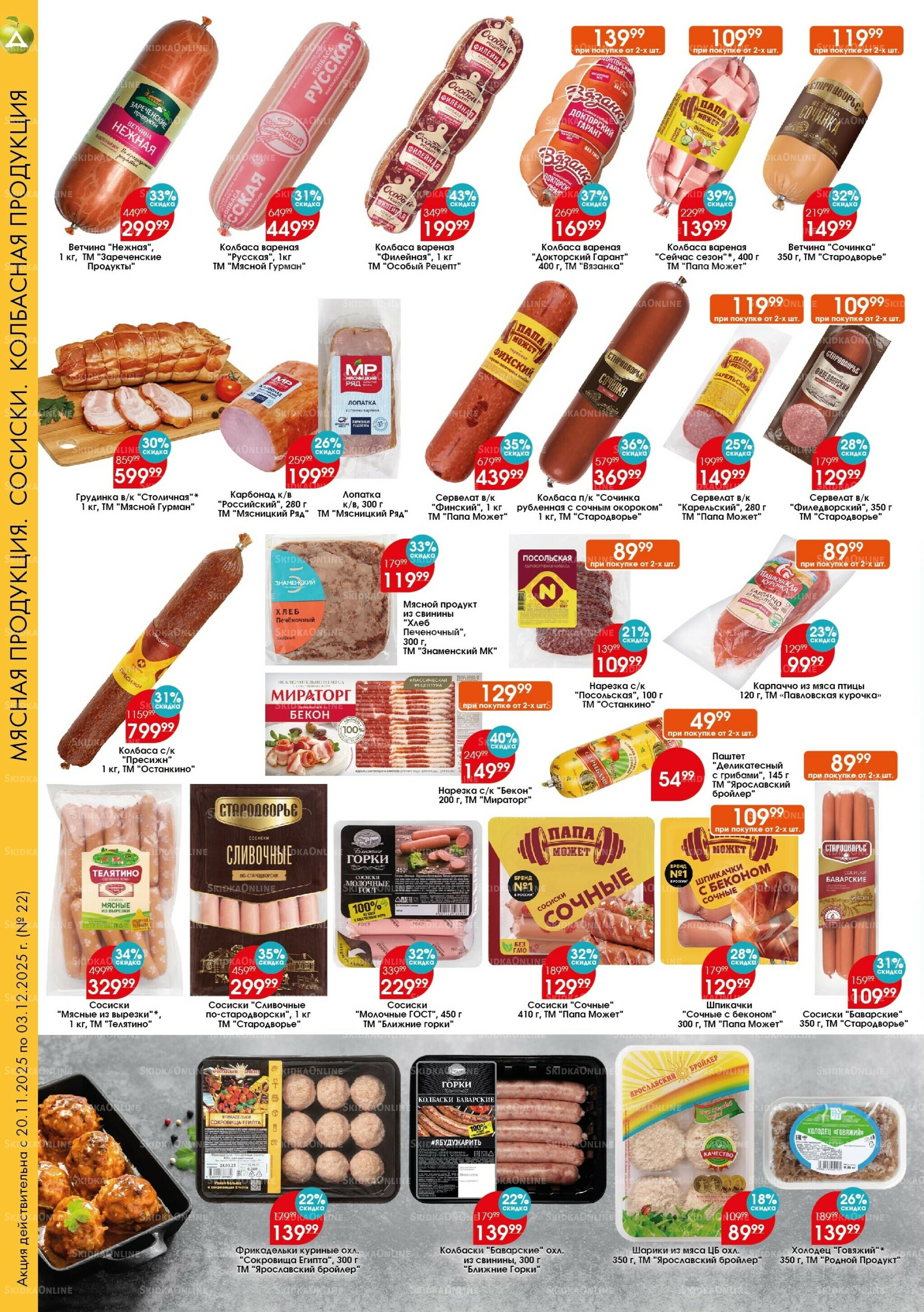 Каталог 20 Ноября - 3 Декабря 2025 4