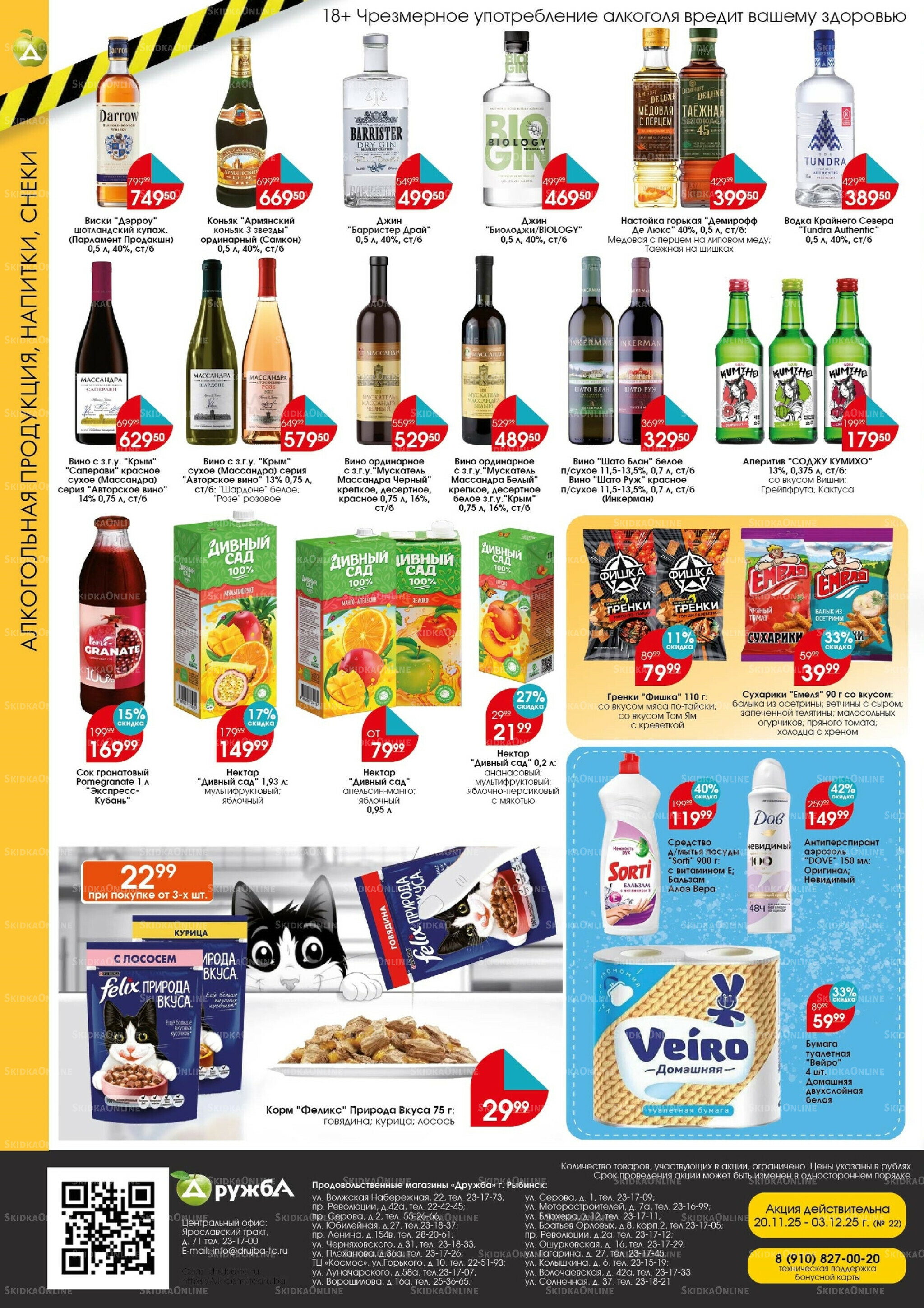 Каталог 20 Ноября - 3 Декабря 2025 7