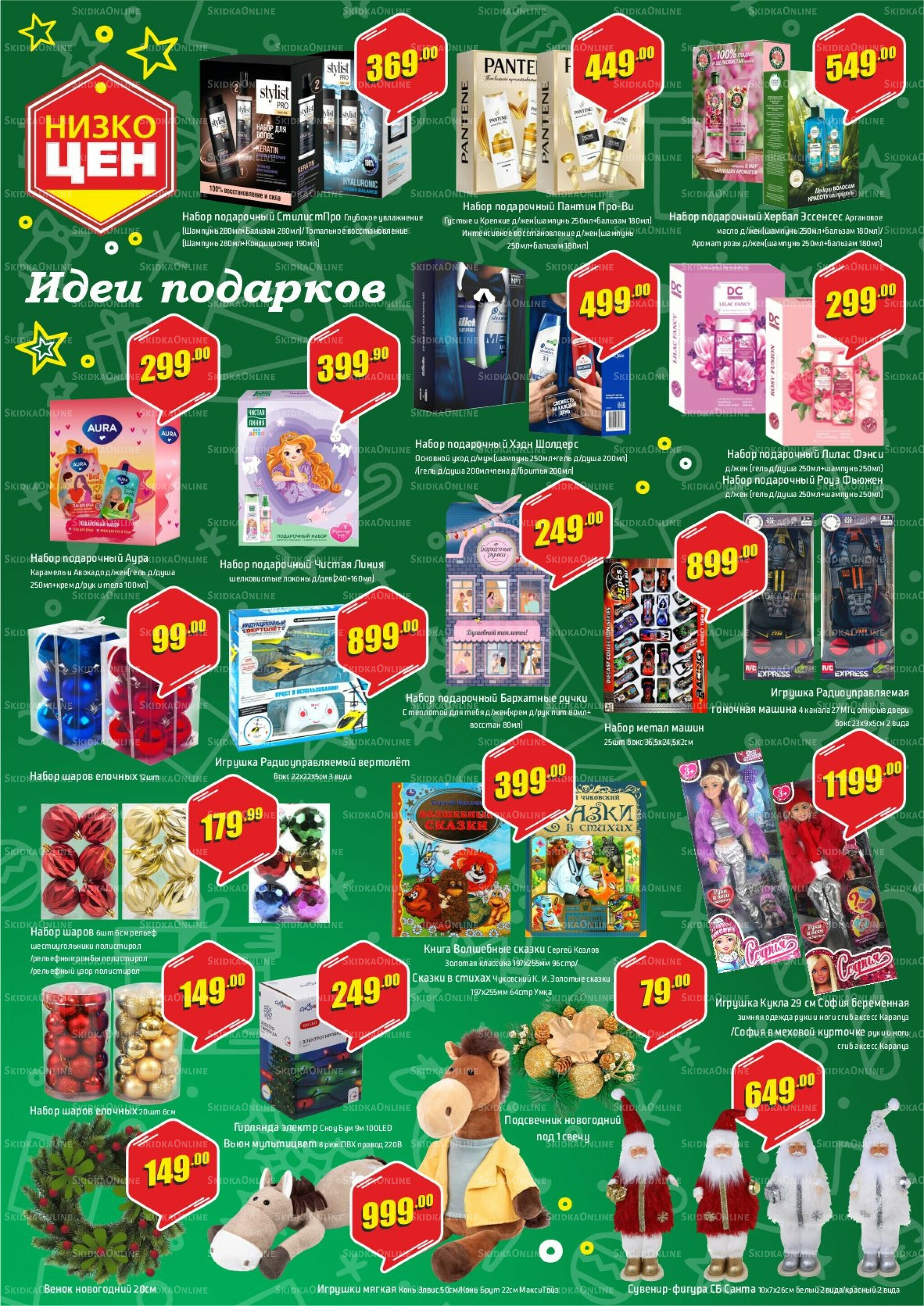 Идеи подарков 21 Ноября - 4 Декабря 2025 1