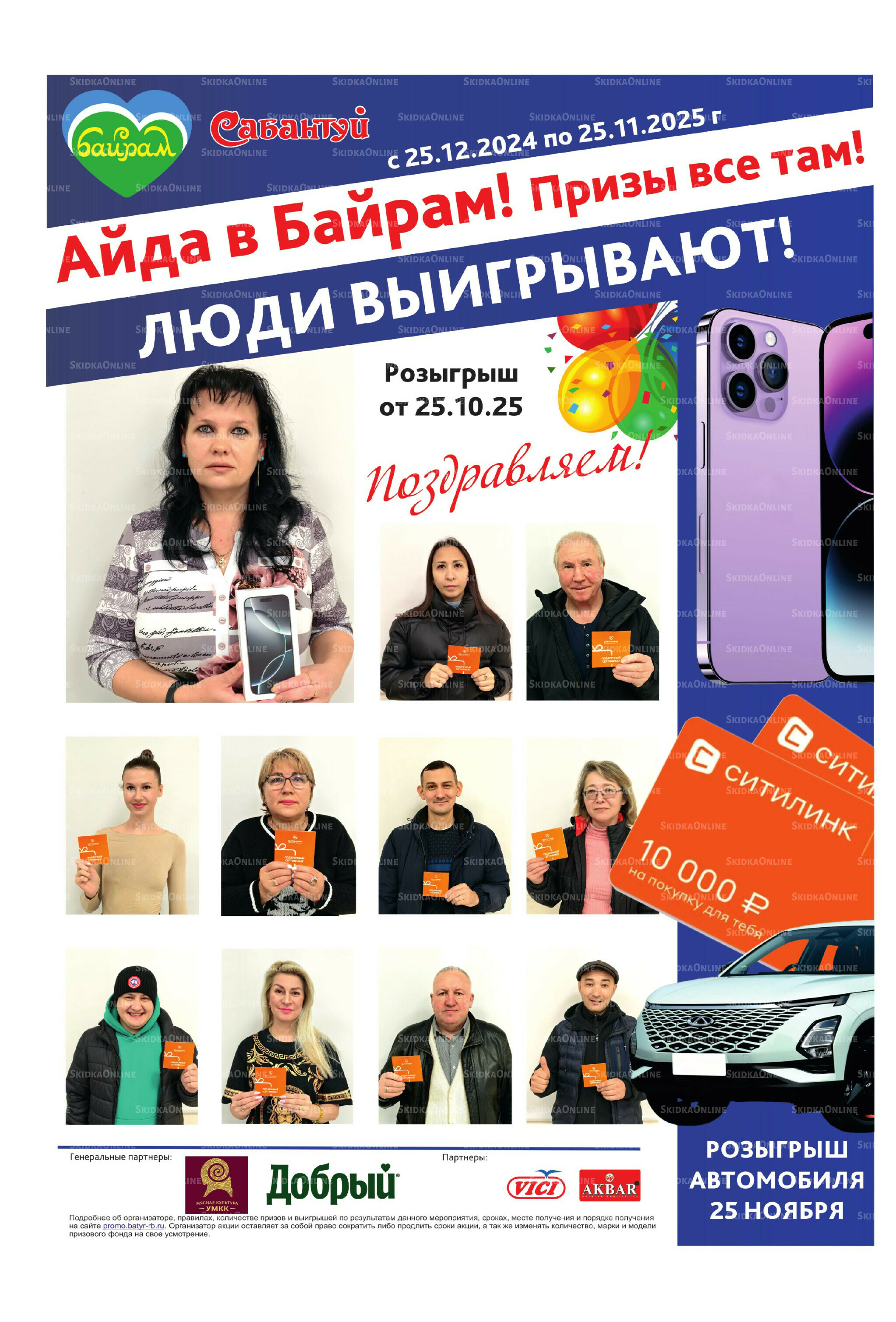 Акционный каталог! 24 Ноября - 7 Декабря 2025 30