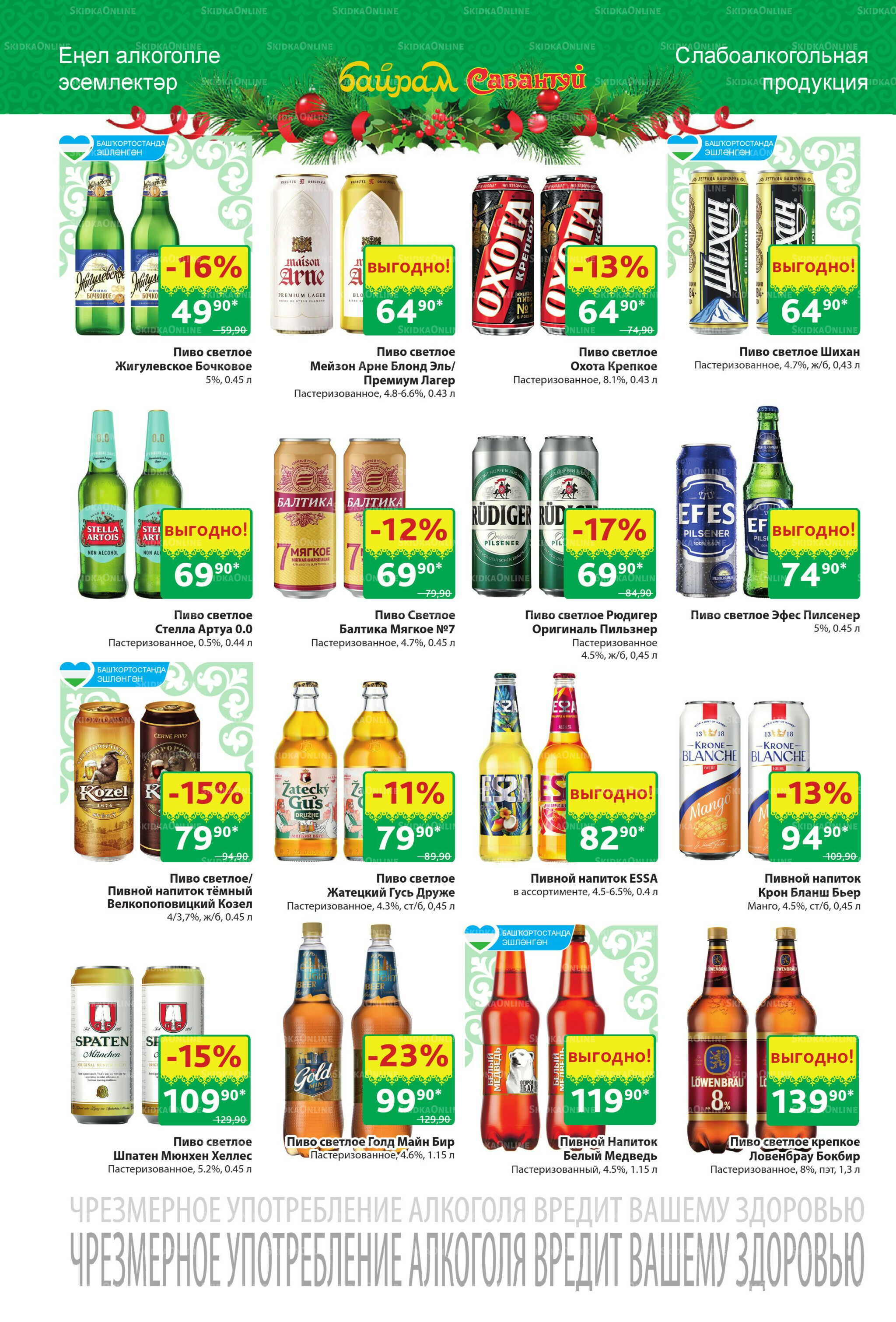 Акционный каталог! 24 Ноября - 7 Декабря 2025 24