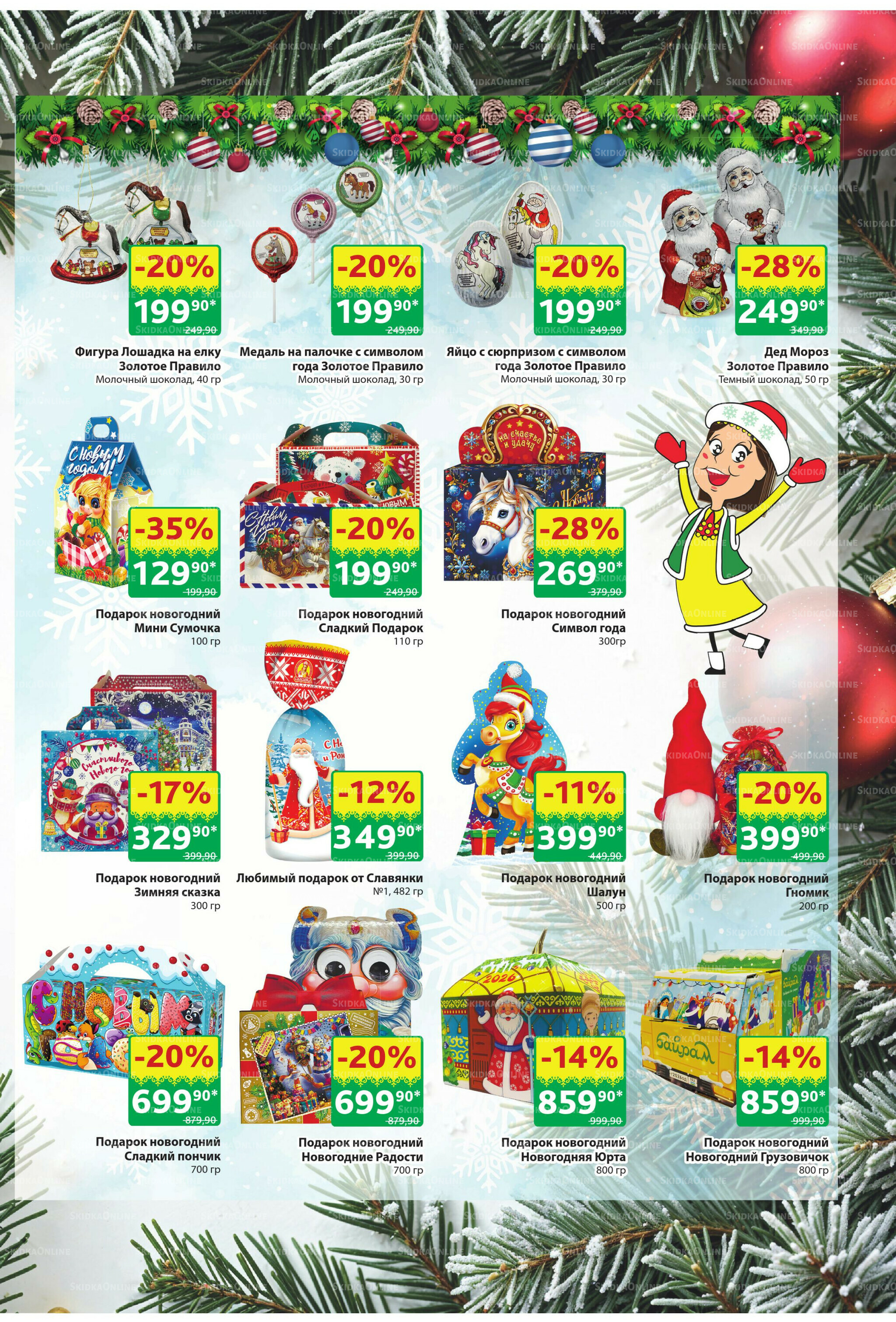 Акционный каталог! 24 Ноября - 7 Декабря 2025 29