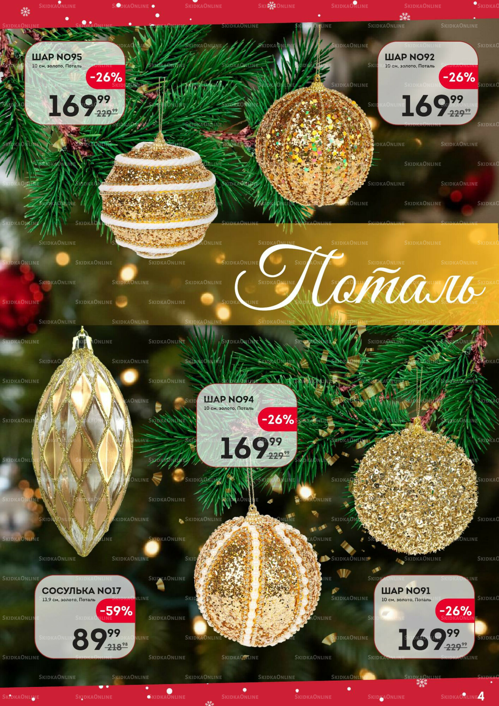 Новый 2026 год 13 Ноября 2025 - 4 Января 2026 4